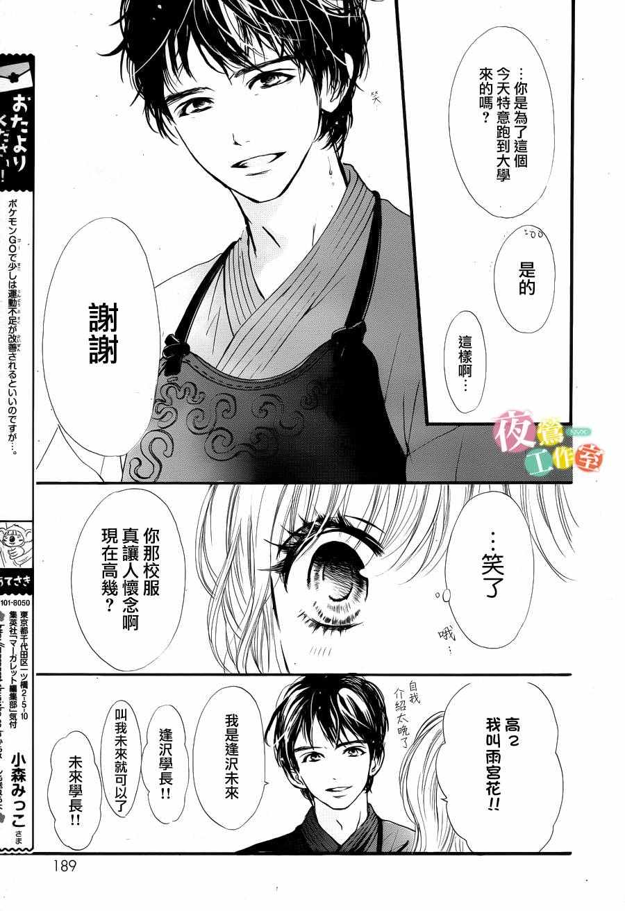 《我与花的忧郁》漫画最新章节第22话免费下拉式在线观看章节第【21】张图片