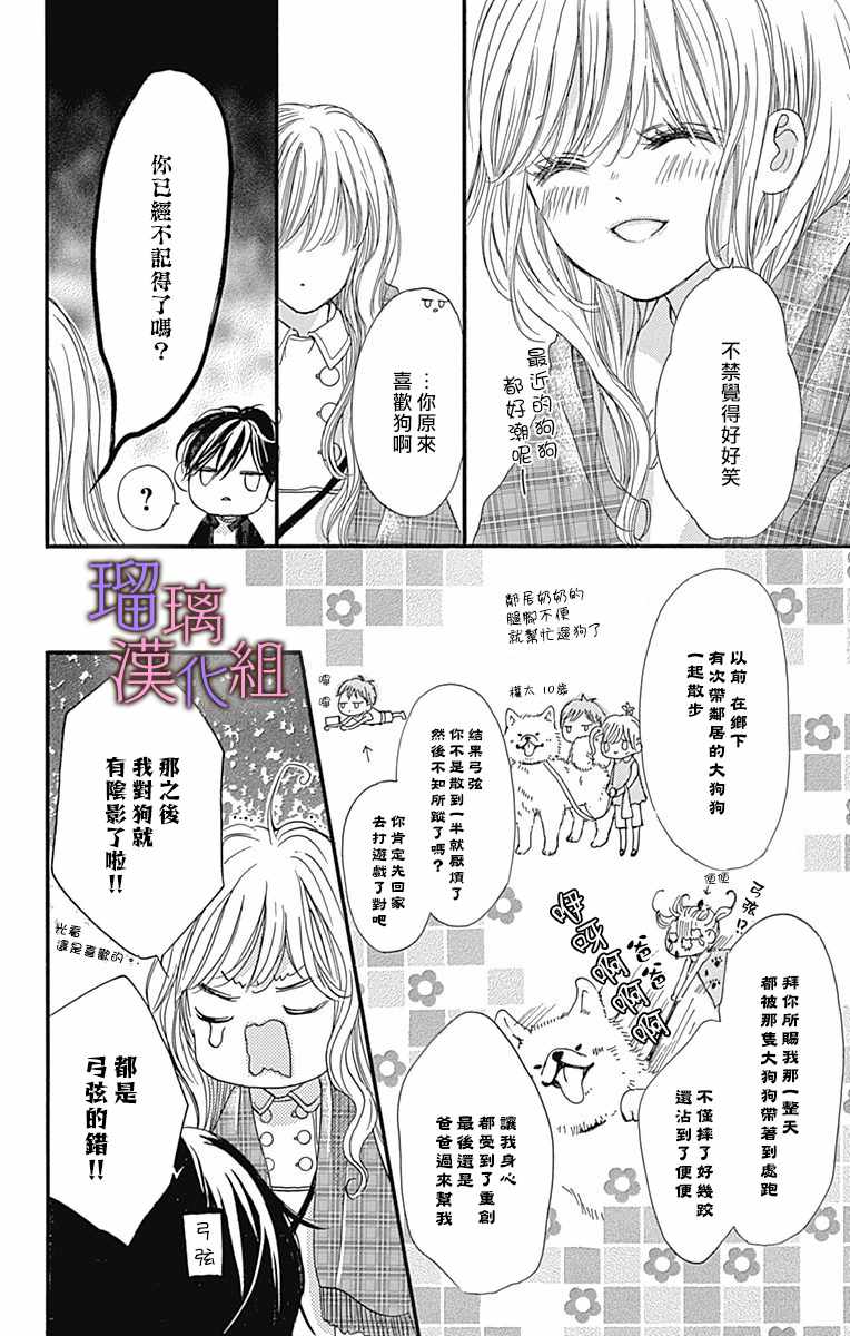 《我与花的忧郁》漫画最新章节第29话免费下拉式在线观看章节第【6】张图片