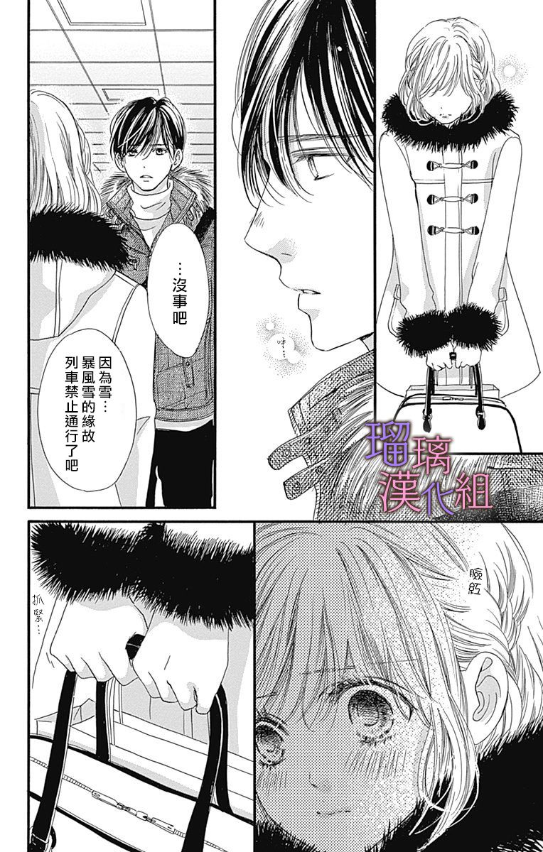 《我与花的忧郁》漫画最新章节第35话免费下拉式在线观看章节第【14】张图片