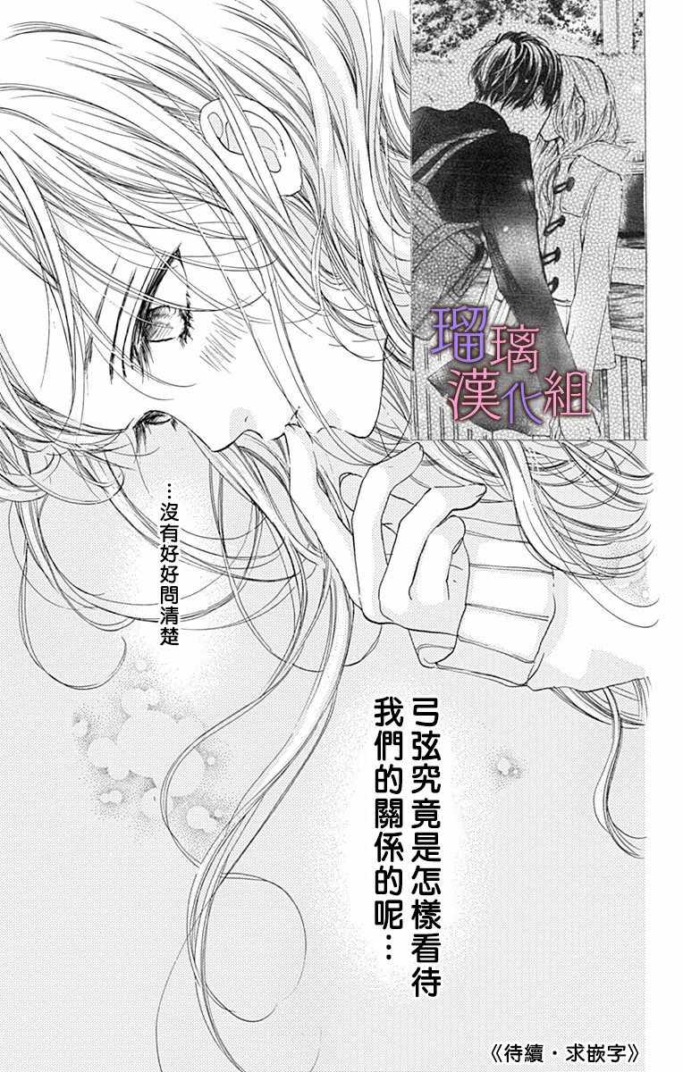 《我与花的忧郁》漫画最新章节第30话免费下拉式在线观看章节第【24】张图片