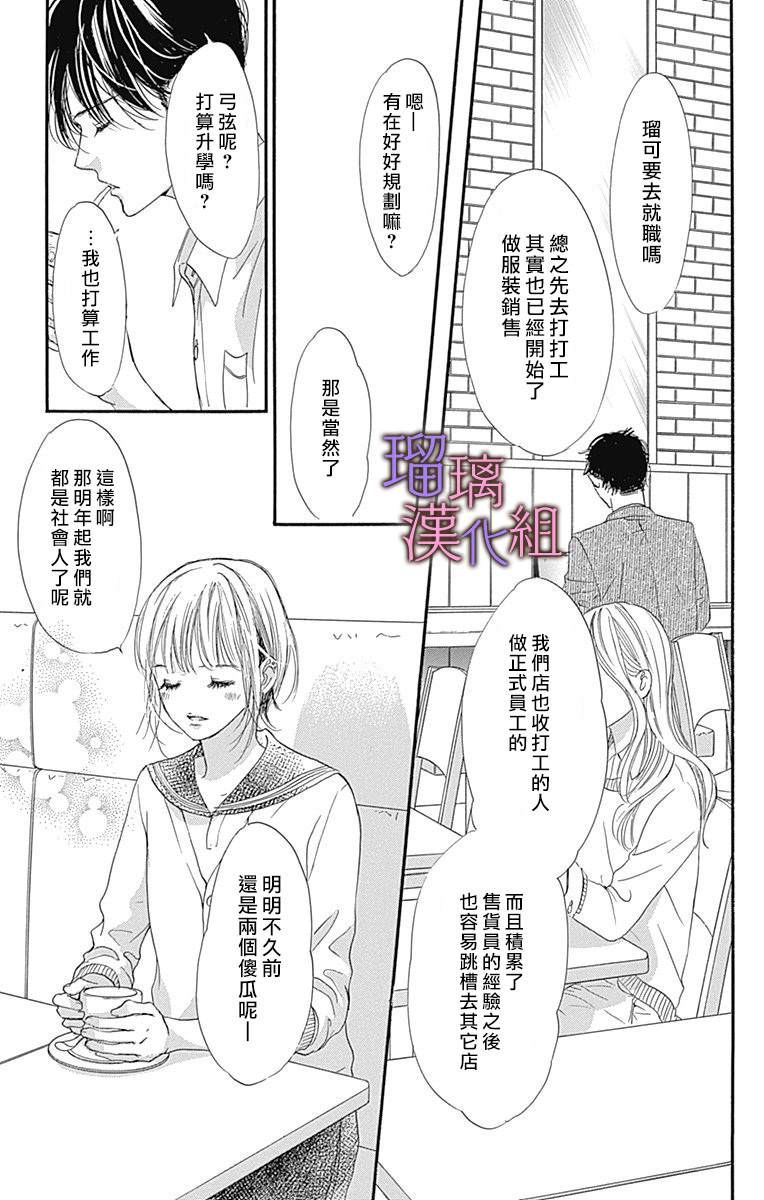 《我与花的忧郁》漫画最新章节第69话免费下拉式在线观看章节第【13】张图片
