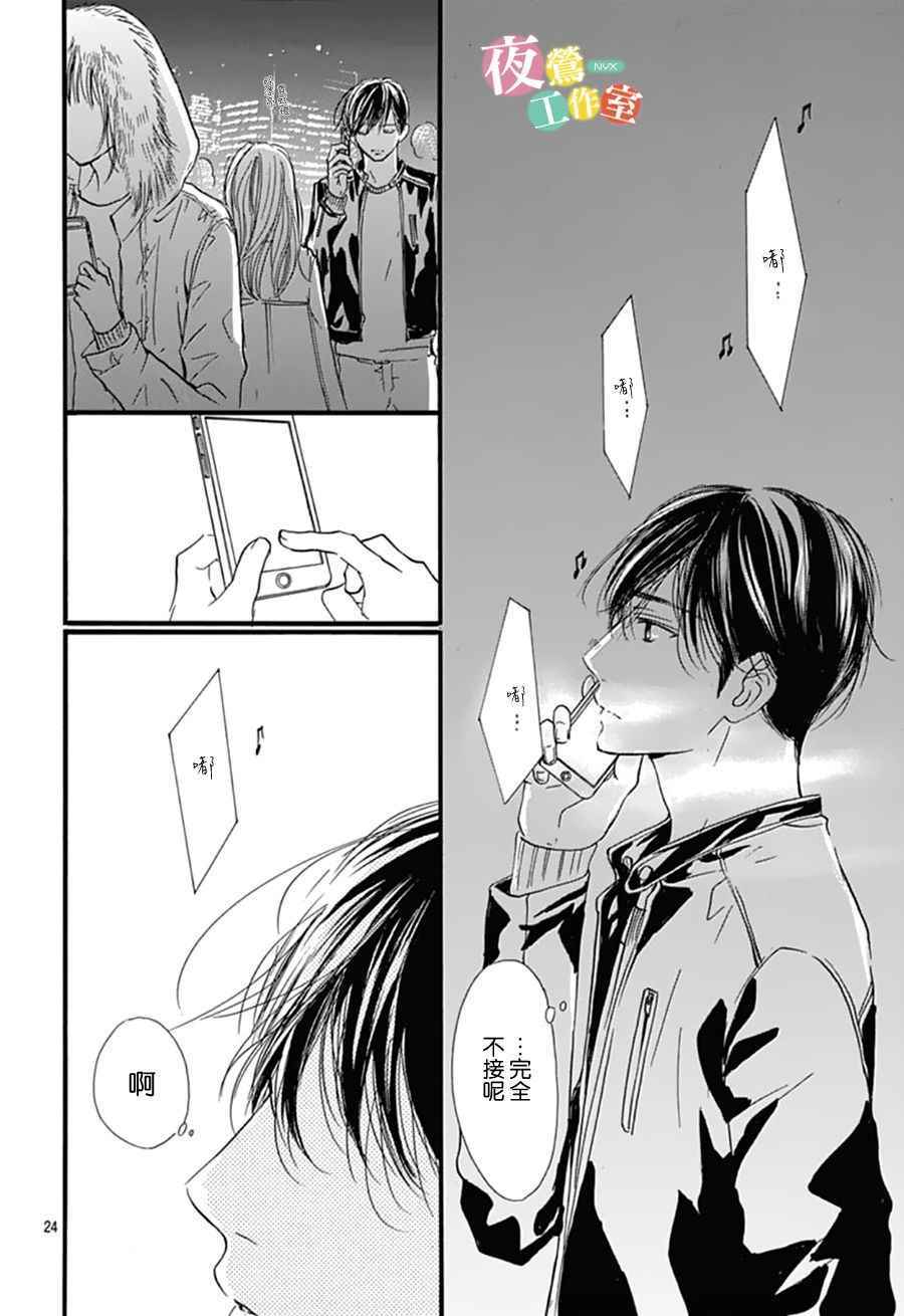 《我与花的忧郁》漫画最新章节第28话免费下拉式在线观看章节第【24】张图片