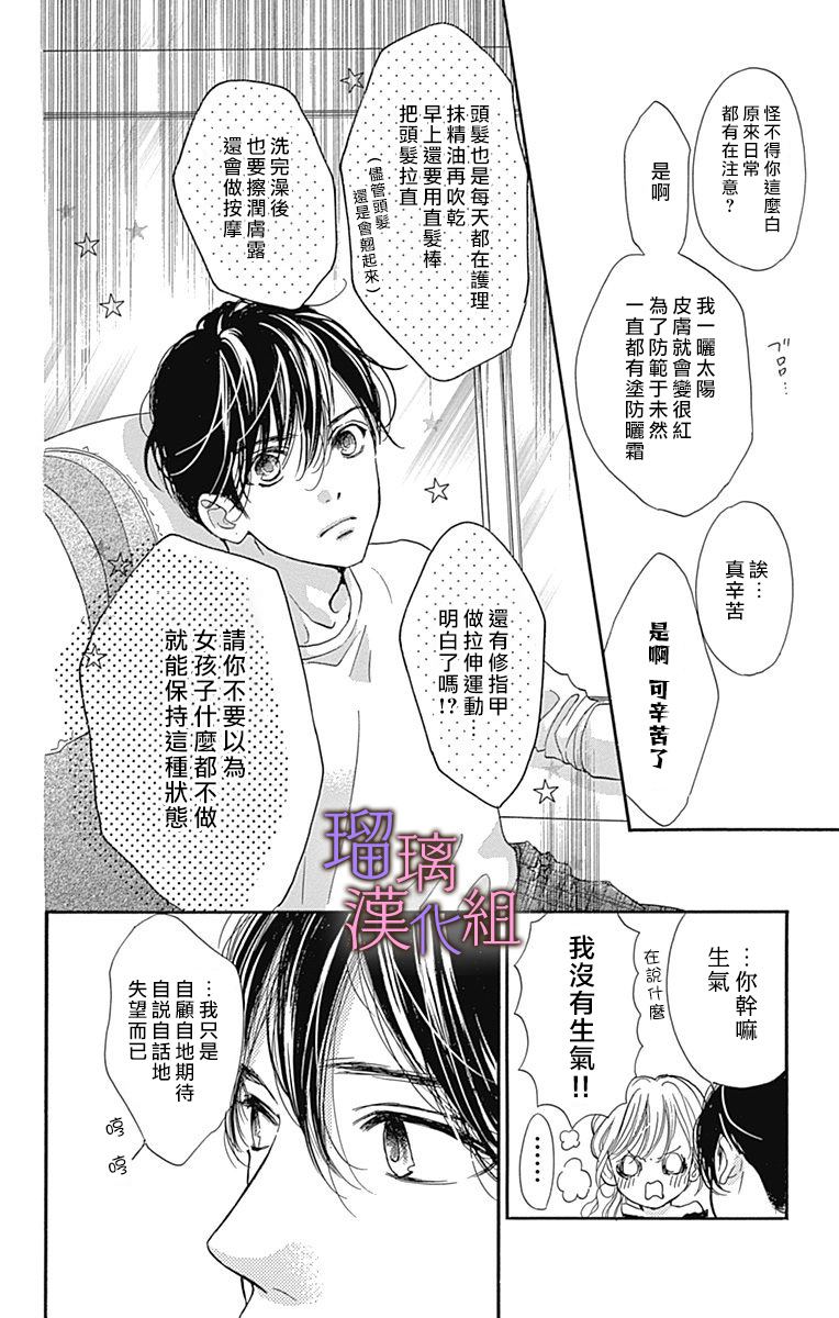 《我与花的忧郁》漫画最新章节第59话免费下拉式在线观看章节第【10】张图片