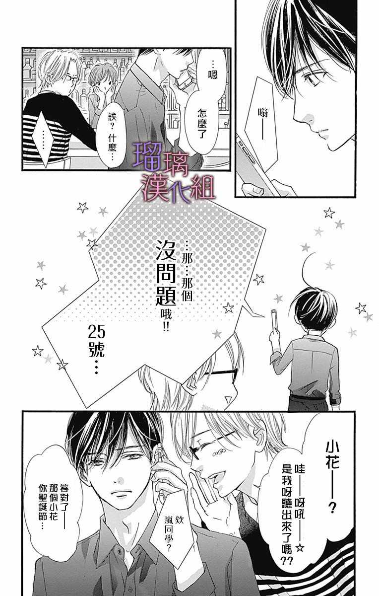 《我与花的忧郁》漫画最新章节第30话免费下拉式在线观看章节第【17】张图片