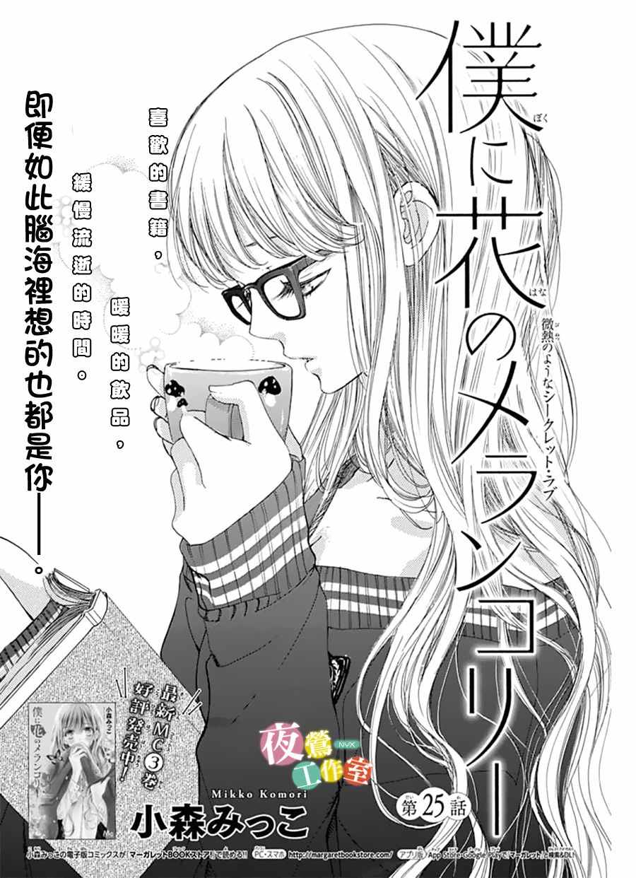 《我与花的忧郁》漫画最新章节第25话免费下拉式在线观看章节第【1】张图片