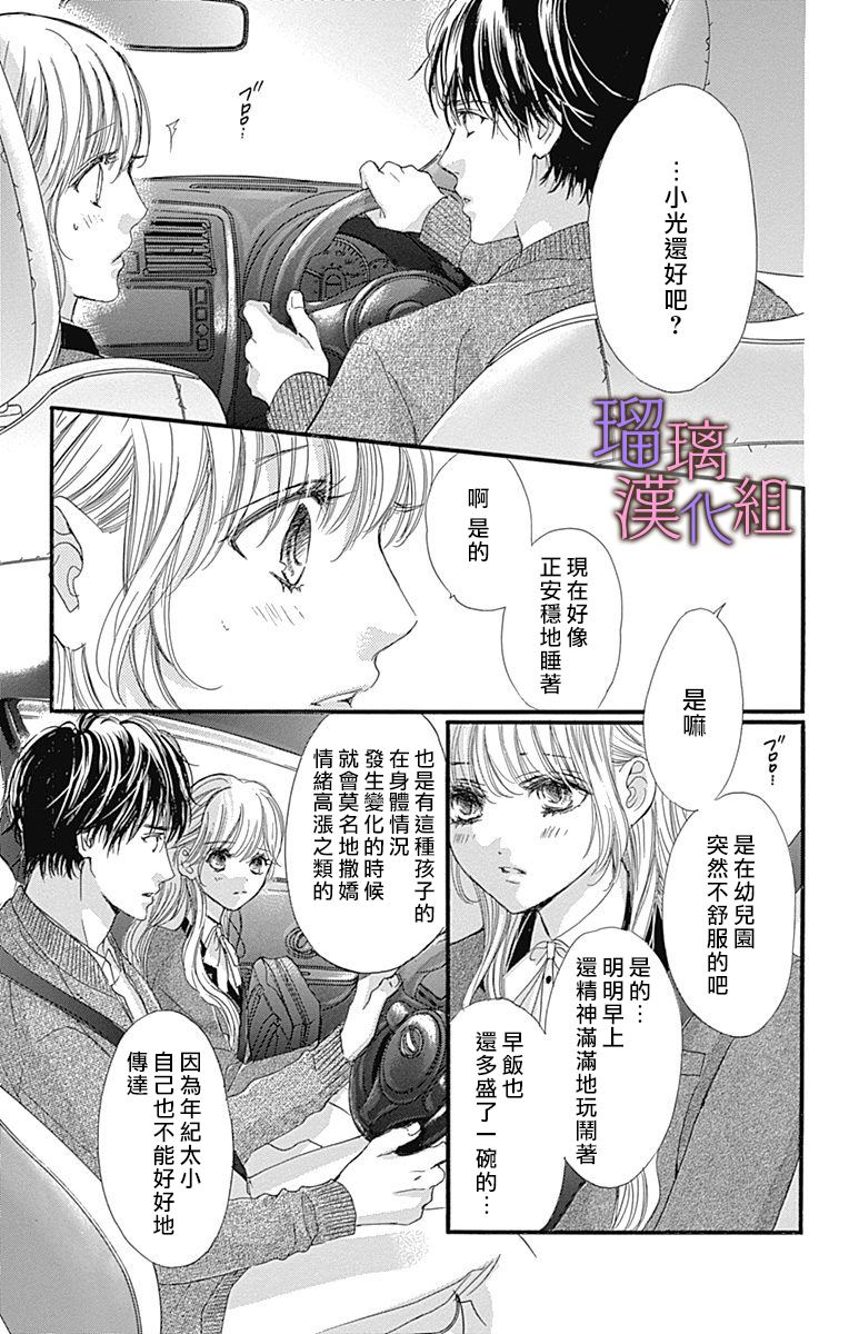 《我与花的忧郁》漫画最新章节第37话免费下拉式在线观看章节第【3】张图片