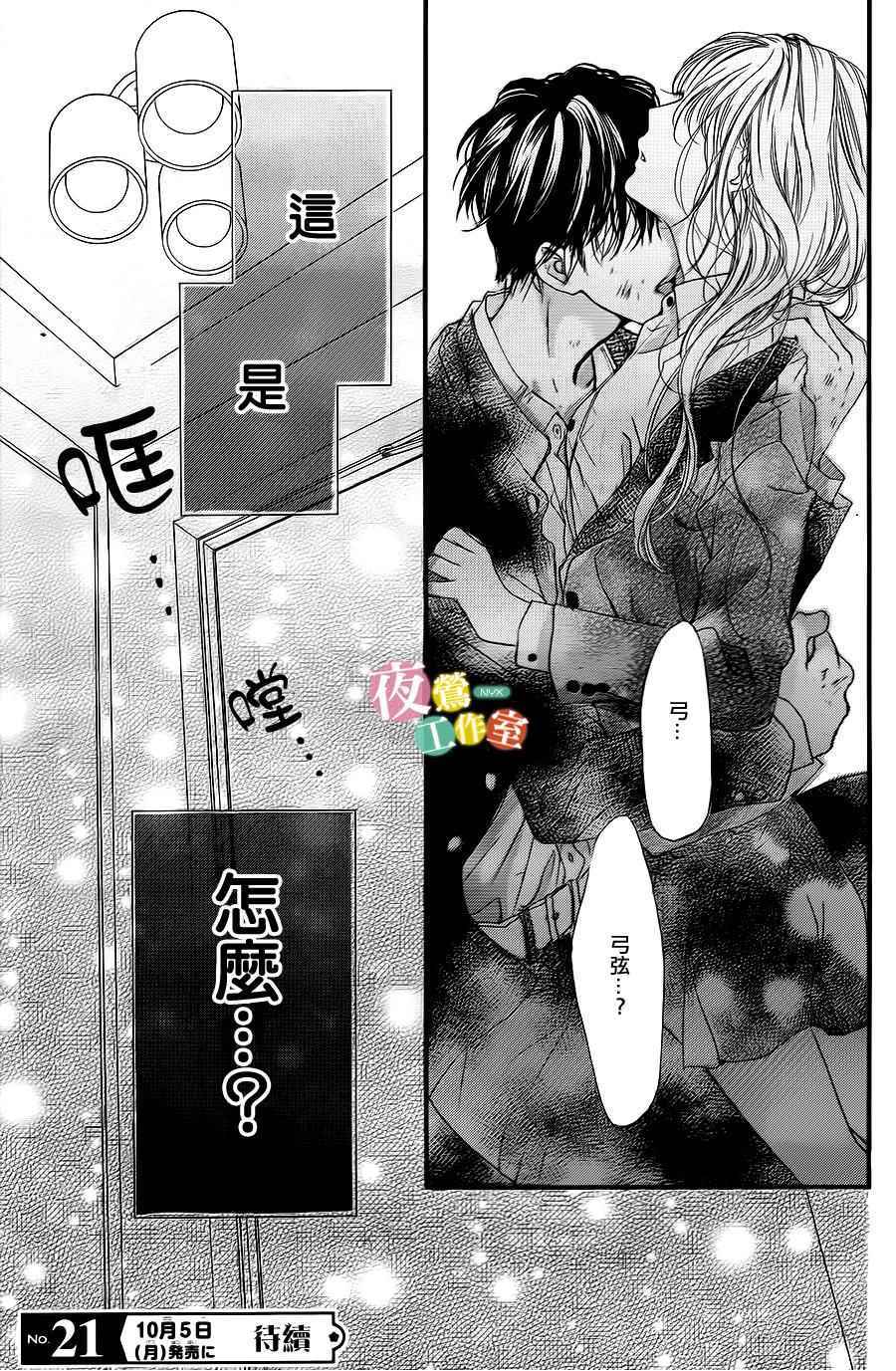 《我与花的忧郁》漫画最新章节第4话免费下拉式在线观看章节第【25】张图片