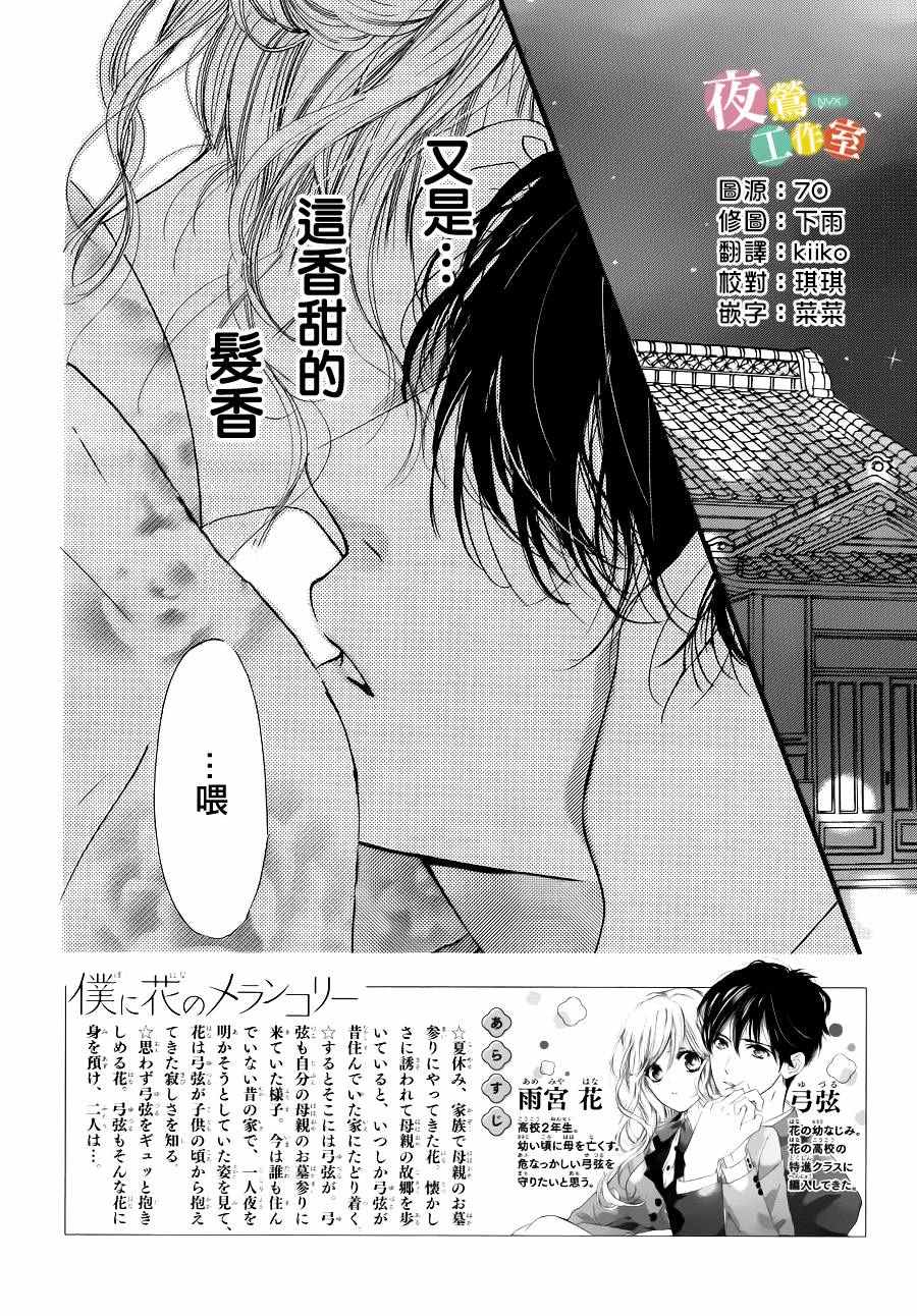 《我与花的忧郁》漫画最新章节第20话免费下拉式在线观看章节第【2】张图片