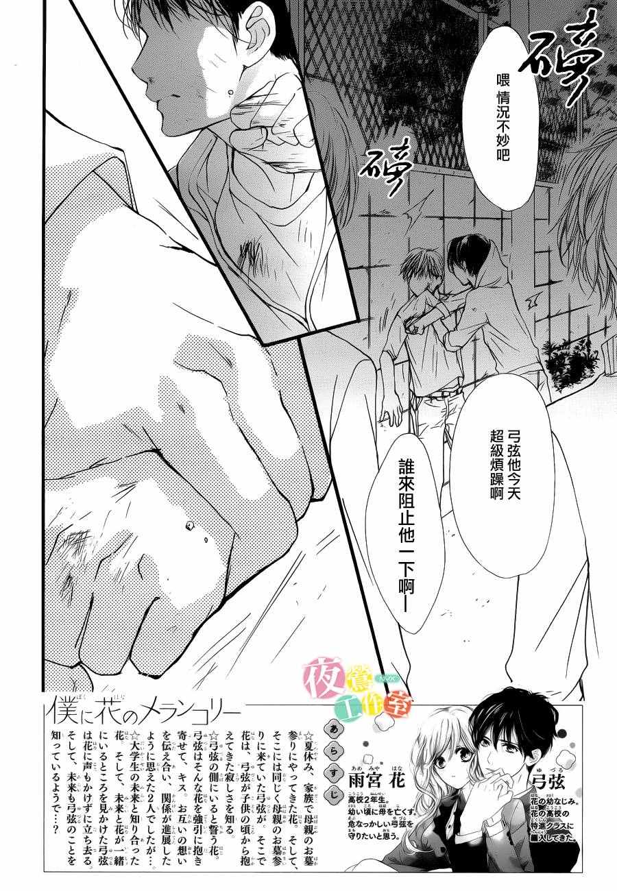 《我与花的忧郁》漫画最新章节第24话免费下拉式在线观看章节第【2】张图片