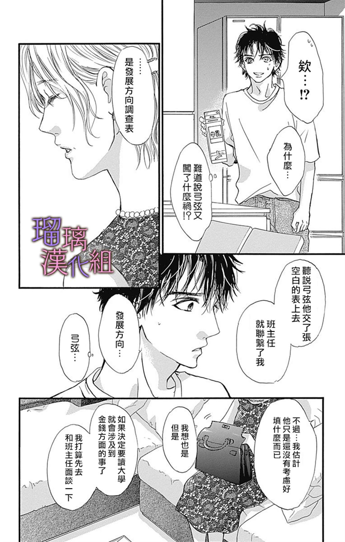 《我与花的忧郁》漫画最新章节第53话免费下拉式在线观看章节第【4】张图片