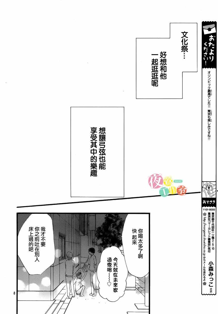 《我与花的忧郁》漫画最新章节第24话免费下拉式在线观看章节第【8】张图片