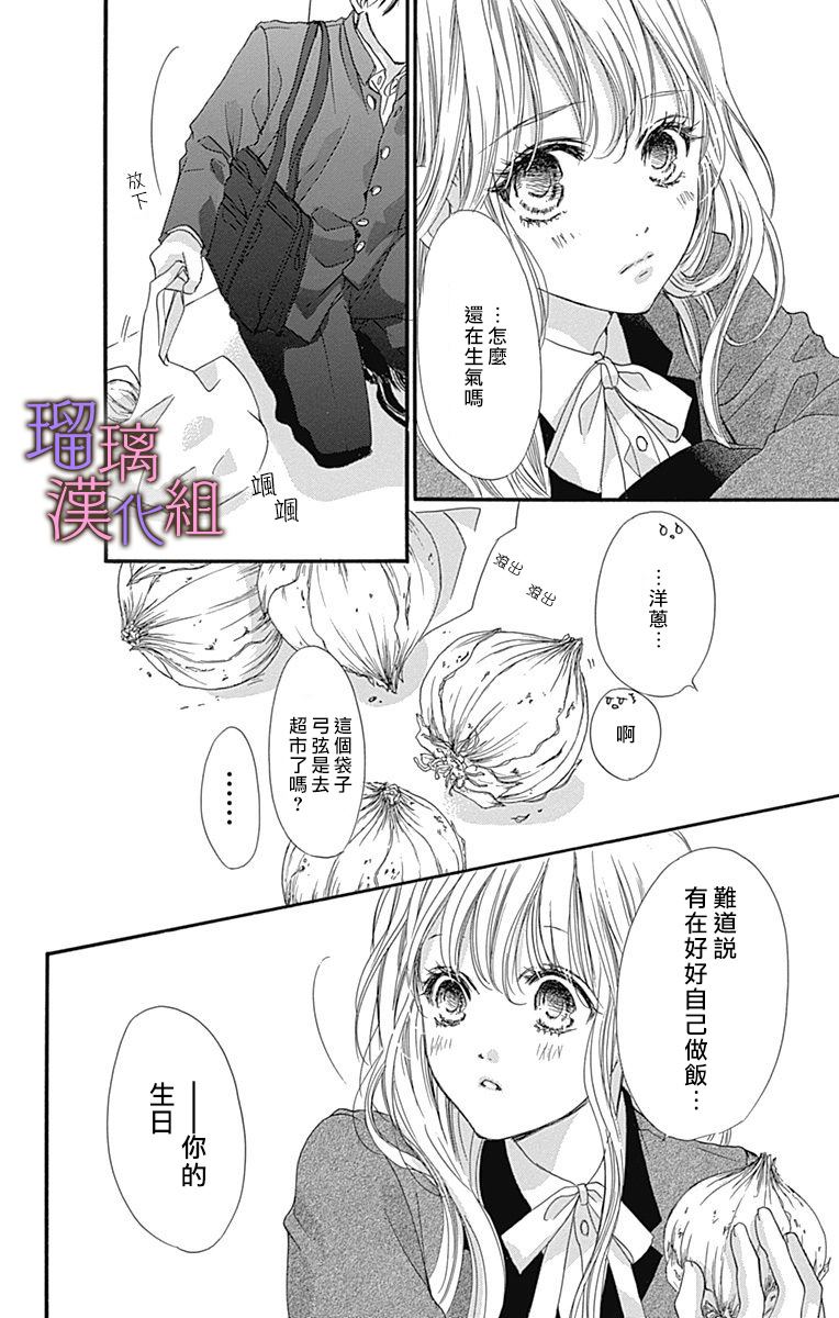 《我与花的忧郁》漫画最新章节第42话免费下拉式在线观看章节第【22】张图片