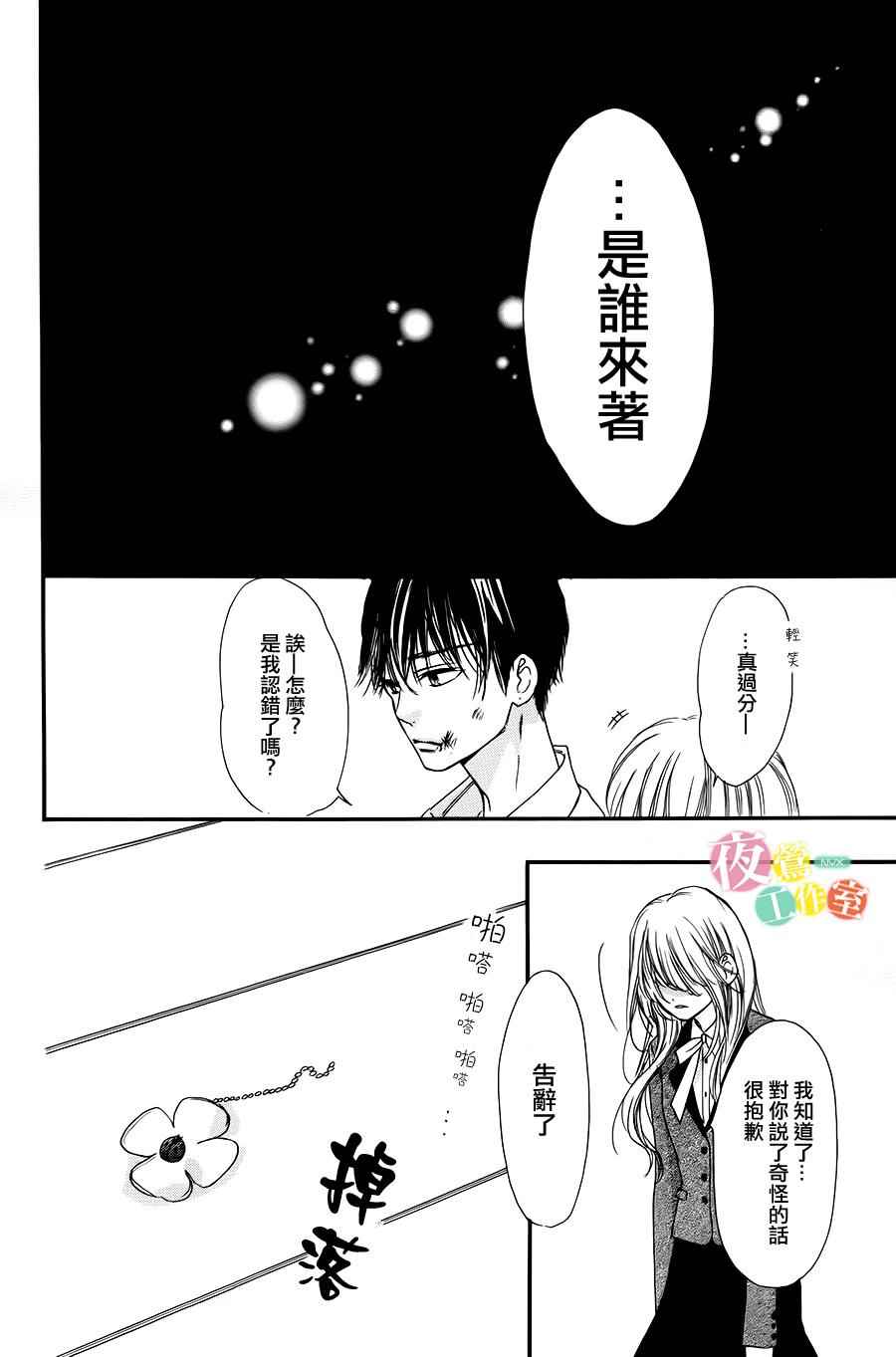 《我与花的忧郁》漫画最新章节第1话免费下拉式在线观看章节第【50】张图片