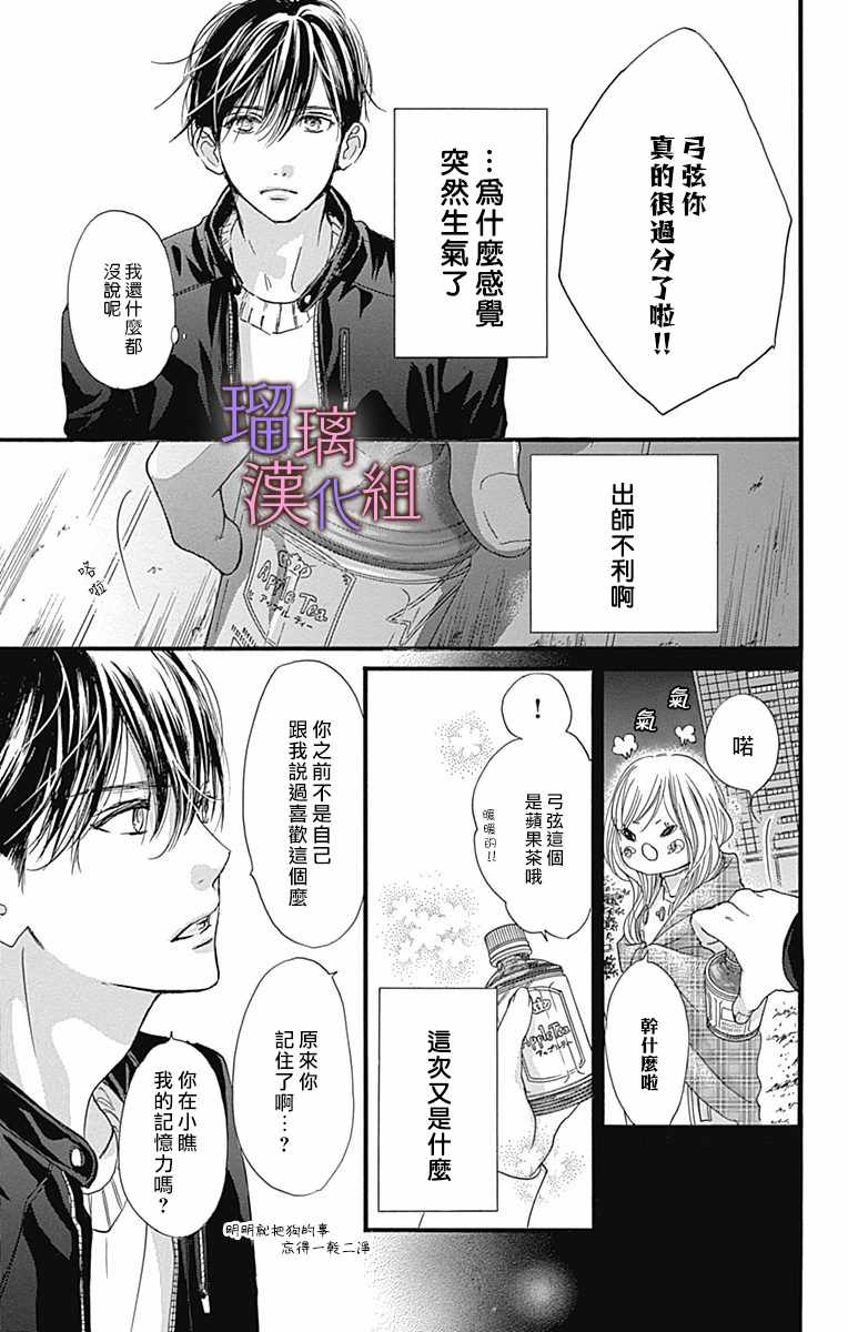 《我与花的忧郁》漫画最新章节第29话免费下拉式在线观看章节第【7】张图片