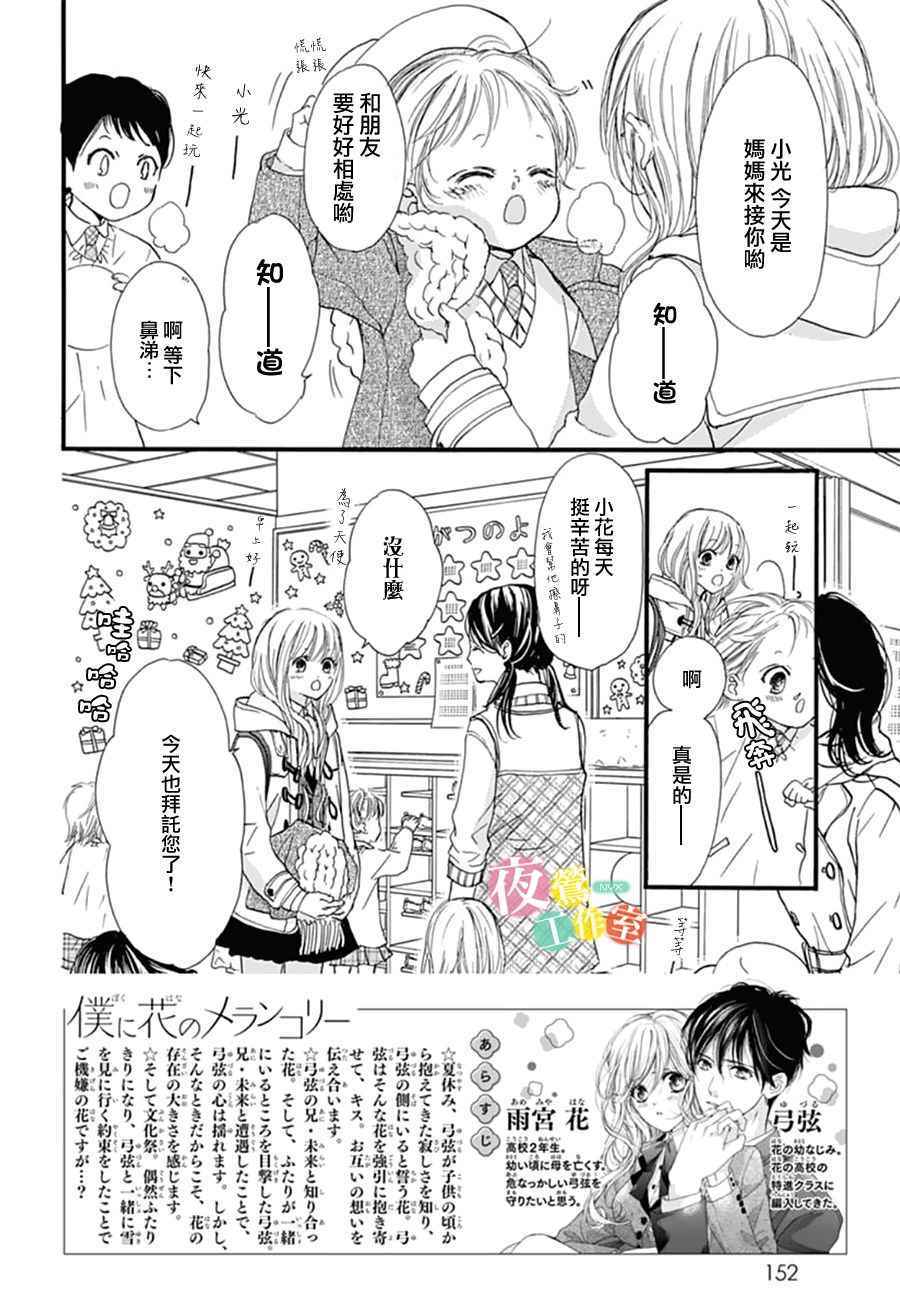 《我与花的忧郁》漫画最新章节第27话免费下拉式在线观看章节第【2】张图片