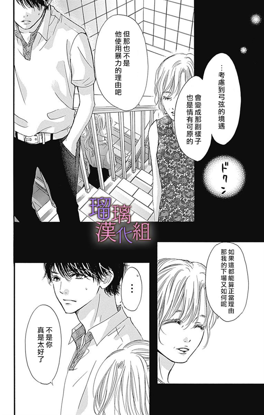 《我与花的忧郁》漫画最新章节第53话免费下拉式在线观看章节第【16】张图片