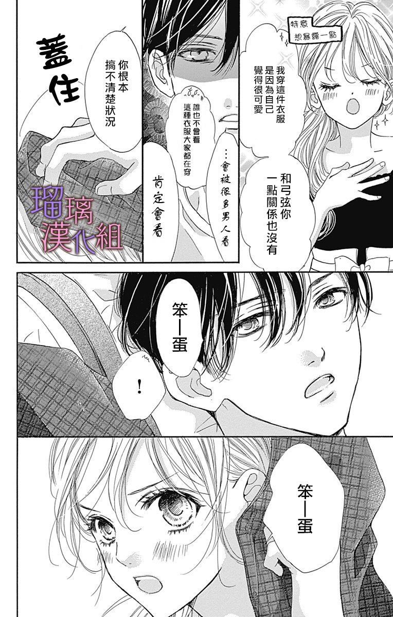 《我与花的忧郁》漫画最新章节第59话免费下拉式在线观看章节第【12】张图片