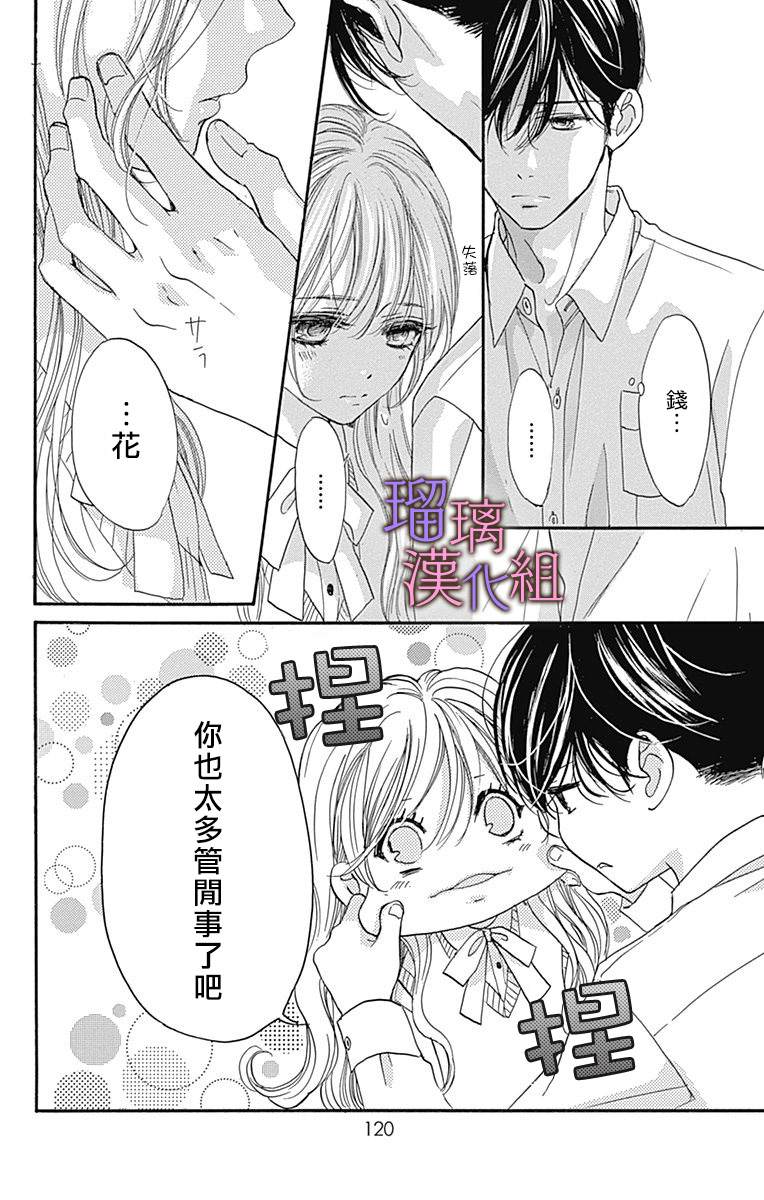 《我与花的忧郁》漫画最新章节第67话免费下拉式在线观看章节第【12】张图片