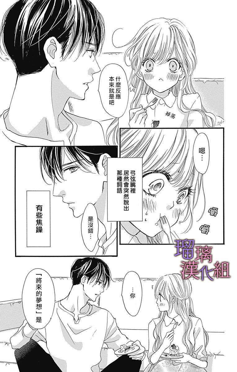 《我与花的忧郁》漫画最新章节第43话免费下拉式在线观看章节第【15】张图片