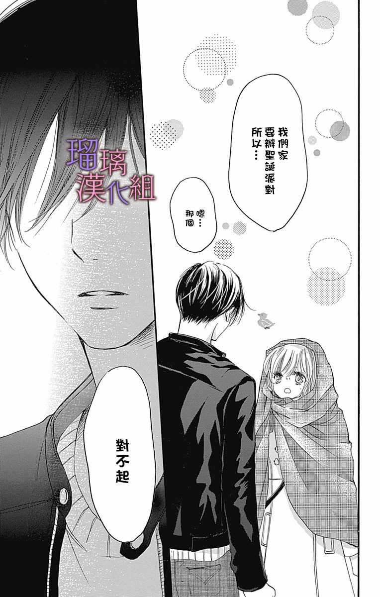 《我与花的忧郁》漫画最新章节第29话免费下拉式在线观看章节第【15】张图片