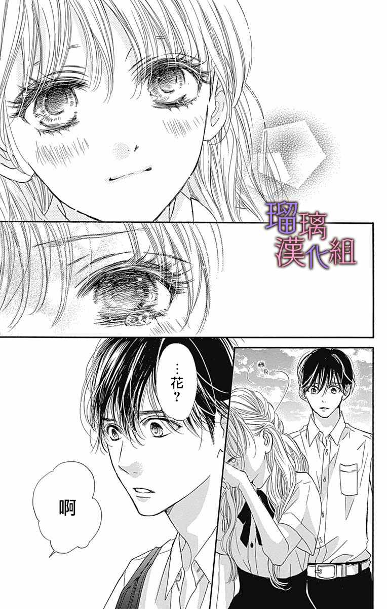 《我与花的忧郁》漫画最新章节第57话免费下拉式在线观看章节第【21】张图片