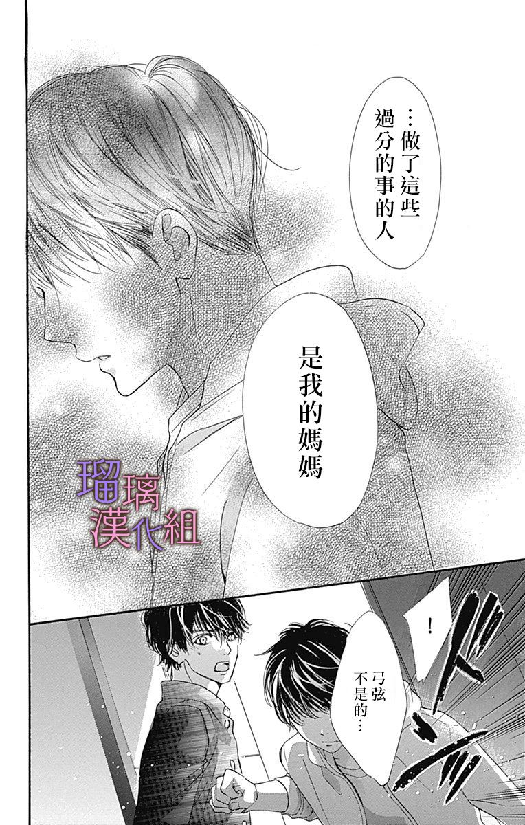 《我与花的忧郁》漫画最新章节第55话免费下拉式在线观看章节第【16】张图片