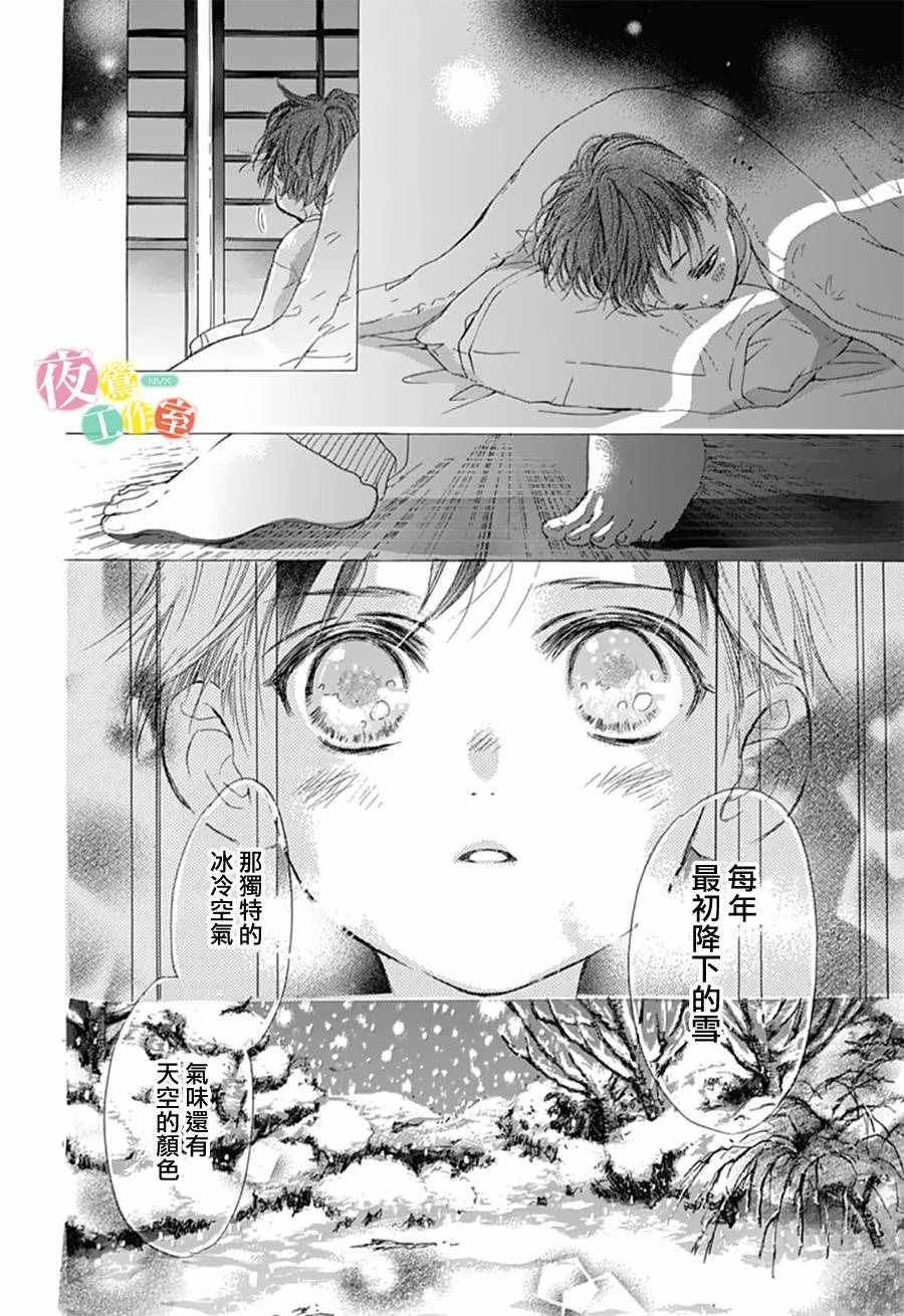 《我与花的忧郁》漫画最新章节第26话免费下拉式在线观看章节第【14】张图片