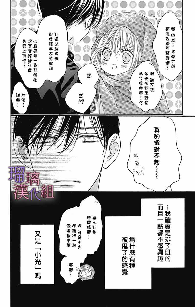 《我与花的忧郁》漫画最新章节第29话免费下拉式在线观看章节第【16】张图片