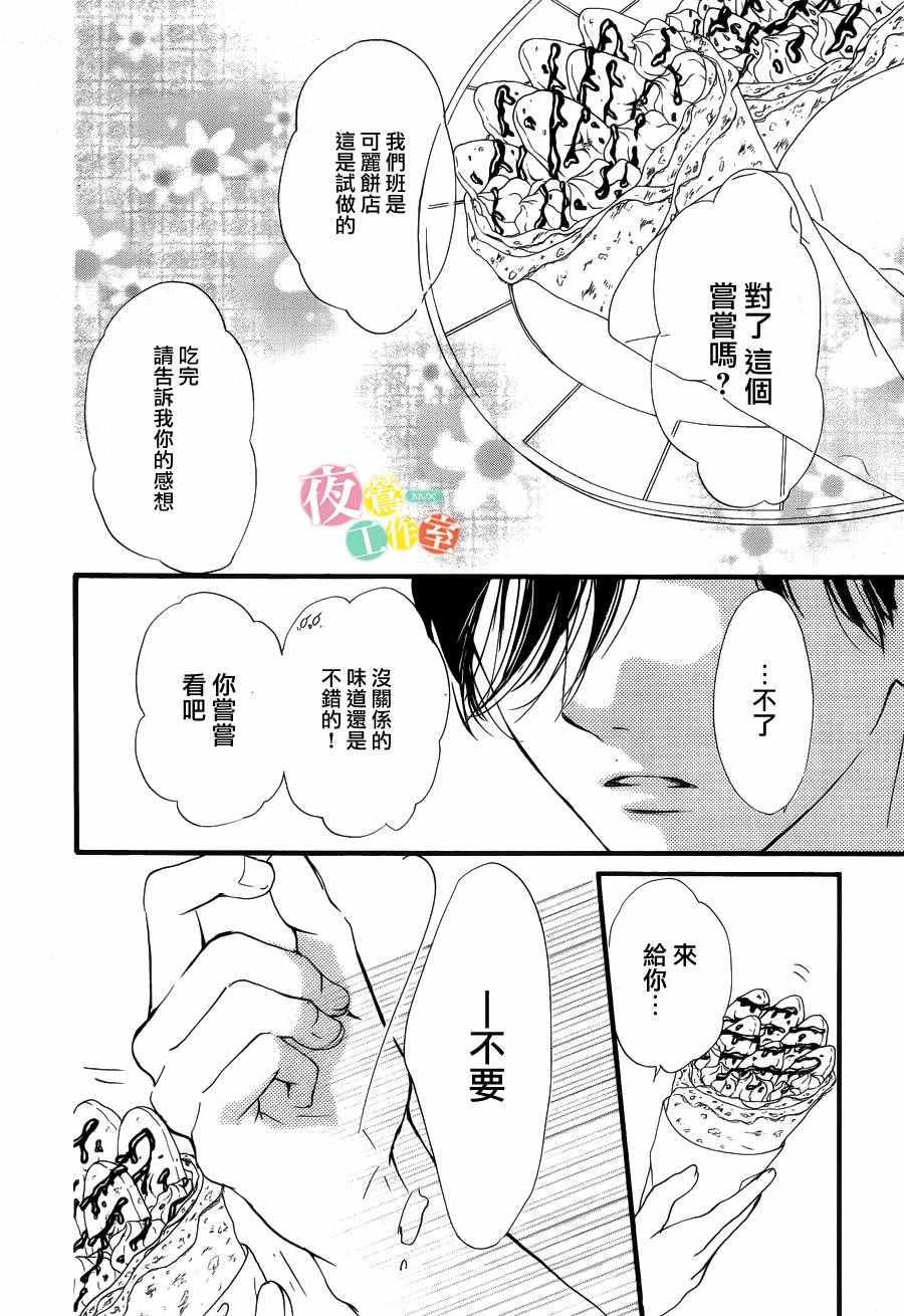 《我与花的忧郁》漫画最新章节第24话免费下拉式在线观看章节第【16】张图片