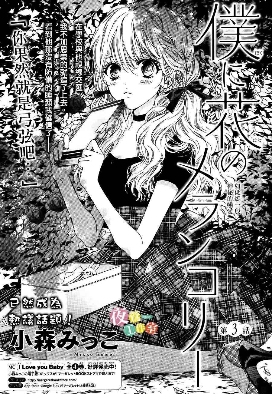 《我与花的忧郁》漫画最新章节第3话免费下拉式在线观看章节第【1】张图片