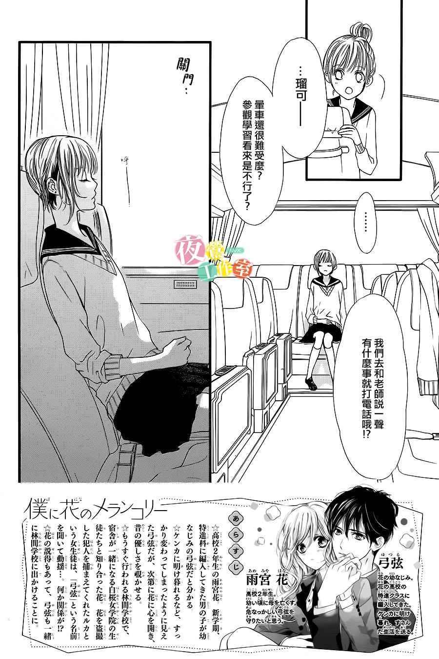 《我与花的忧郁》漫画最新章节第9话免费下拉式在线观看章节第【2】张图片