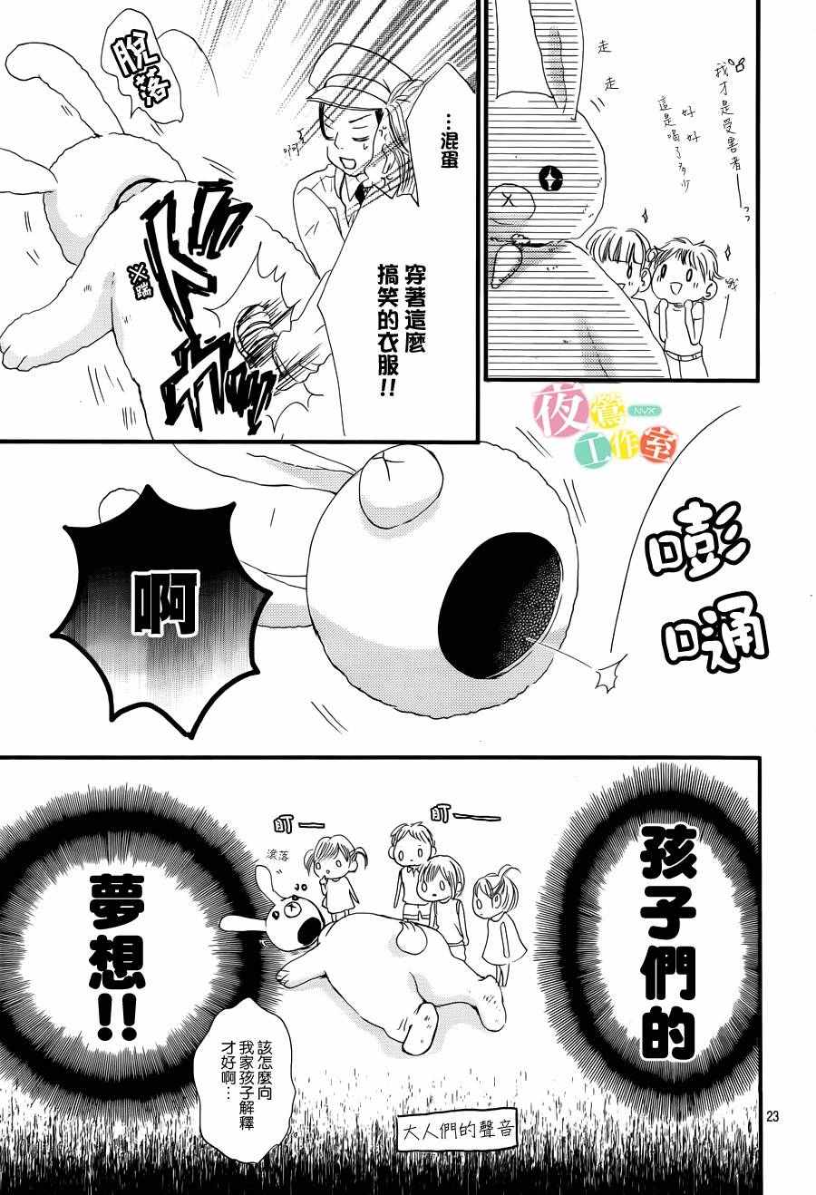 《我与花的忧郁》漫画最新章节第16话免费下拉式在线观看章节第【23】张图片