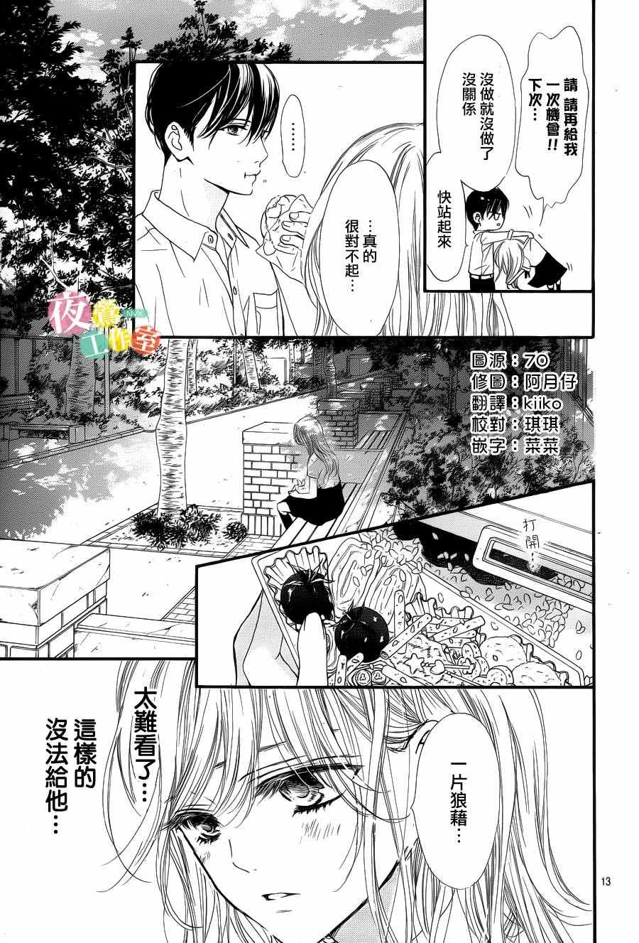 《我与花的忧郁》漫画最新章节第22话免费下拉式在线观看章节第【13】张图片