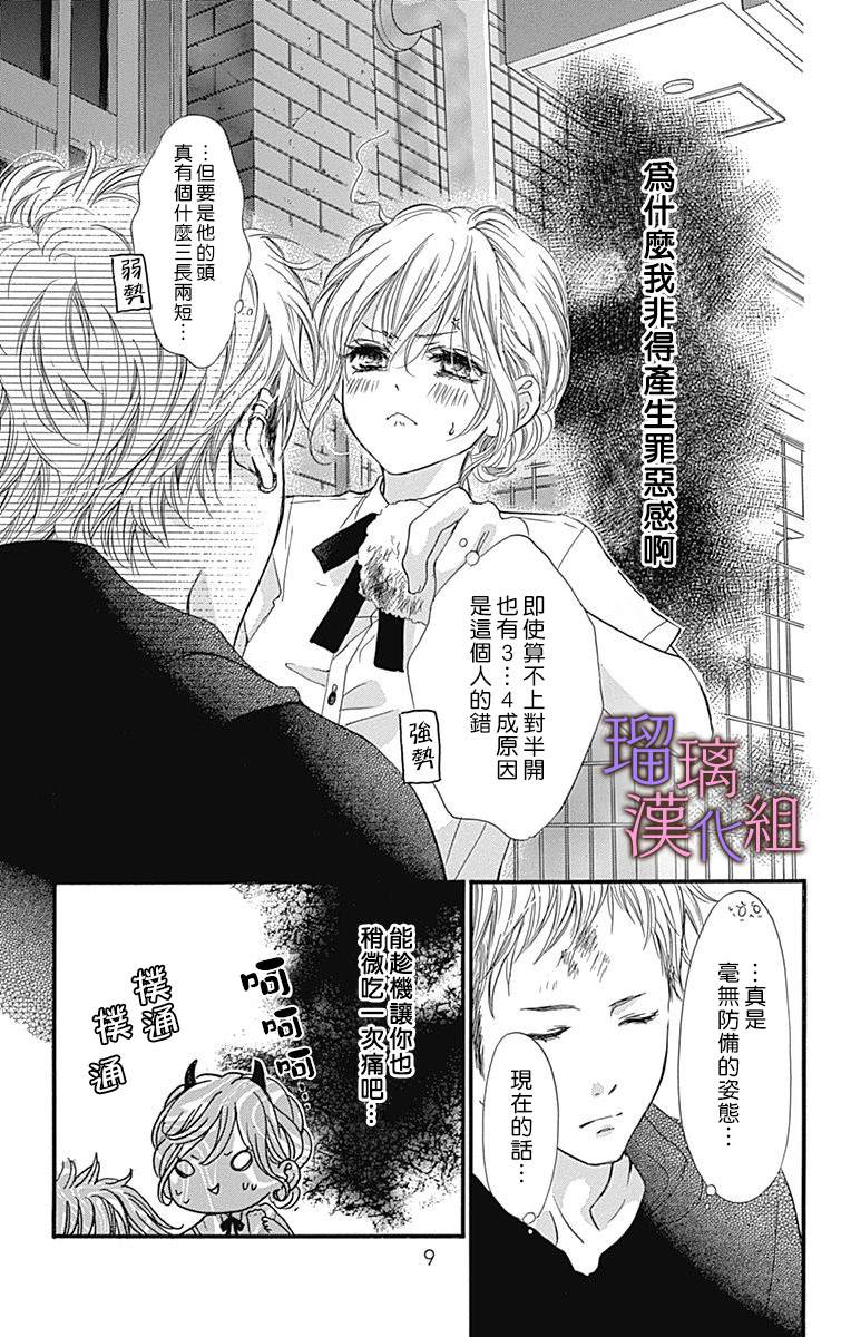 《我与花的忧郁》漫画最新章节第49话免费下拉式在线观看章节第【8】张图片