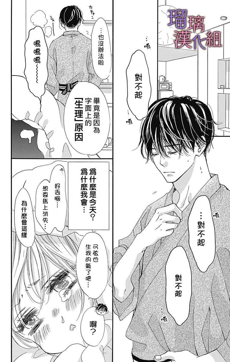 《我与花的忧郁》漫画最新章节第63话免费下拉式在线观看章节第【20】张图片