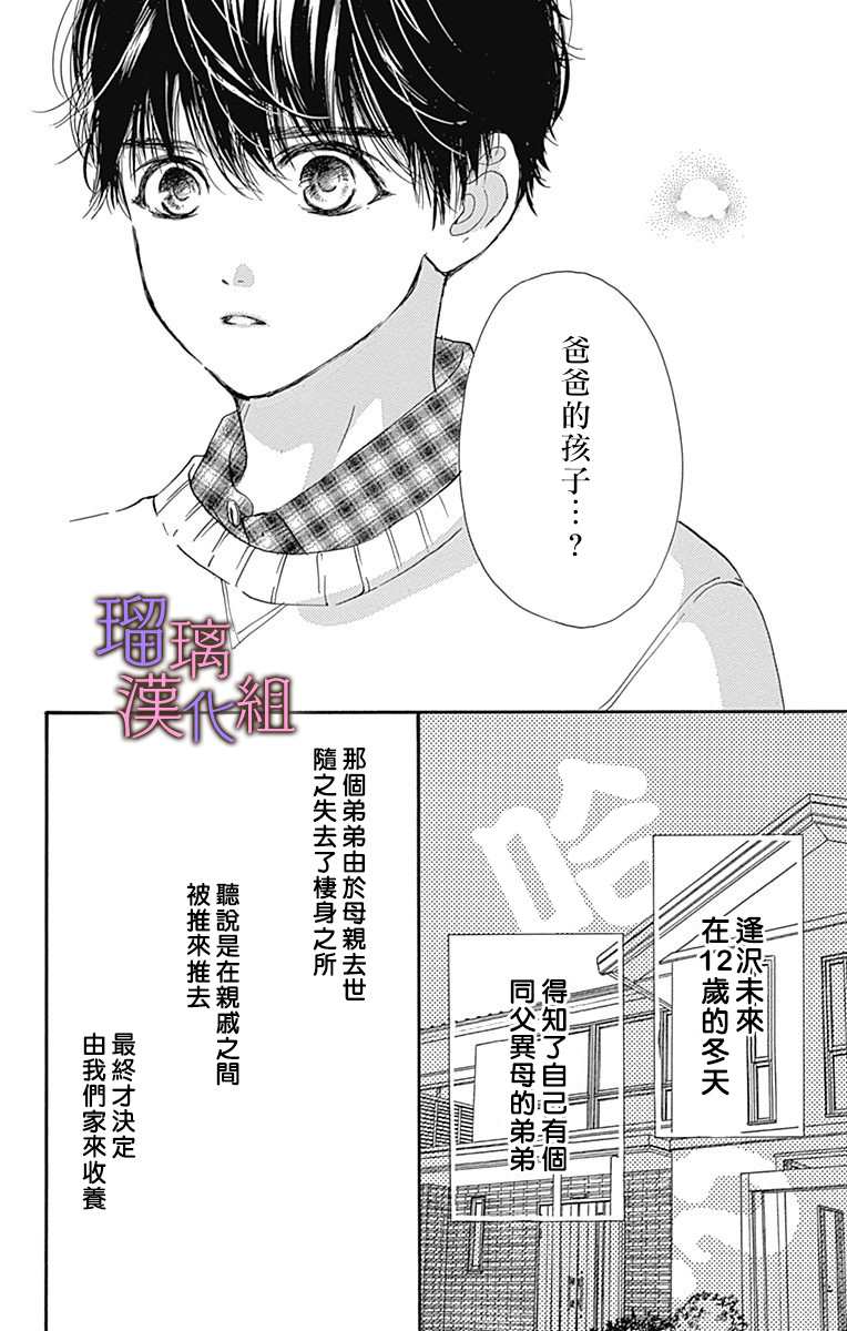 《我与花的忧郁》漫画最新章节第54话免费下拉式在线观看章节第【2】张图片