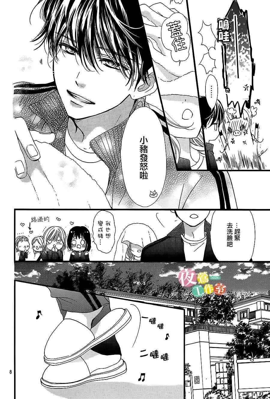 《我与花的忧郁》漫画最新章节第9话免费下拉式在线观看章节第【8】张图片