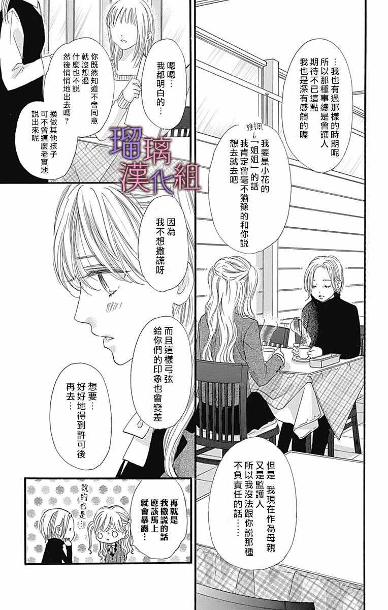 《我与花的忧郁》漫画最新章节第30话免费下拉式在线观看章节第【9】张图片