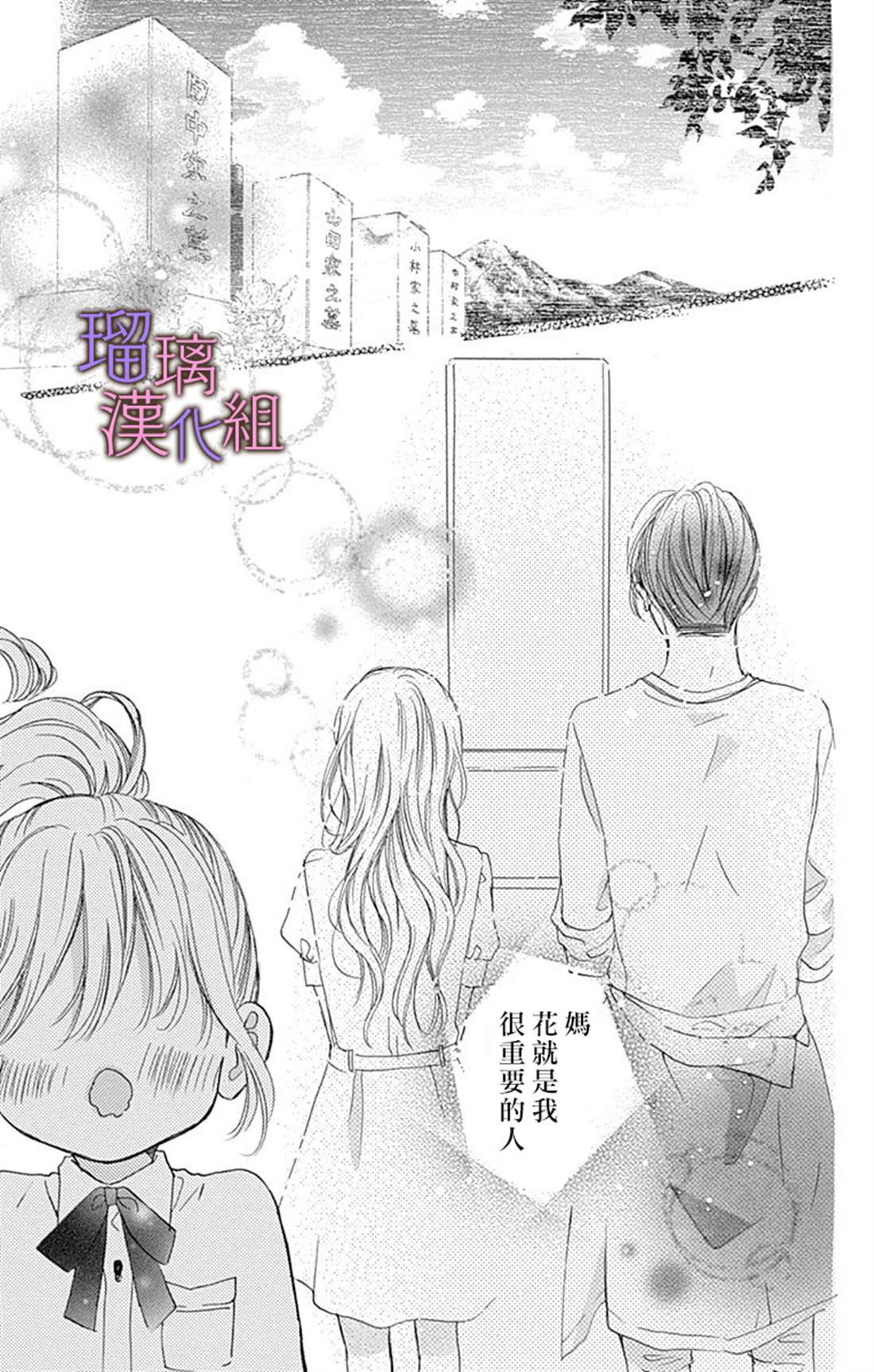 《我与花的忧郁》漫画最新章节第53话免费下拉式在线观看章节第【11】张图片