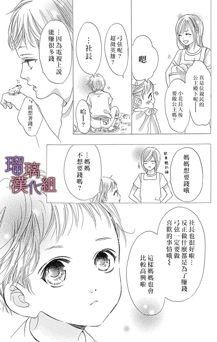 《我与花的忧郁》漫画最新章节第47话免费下拉式在线观看章节第【21】张图片