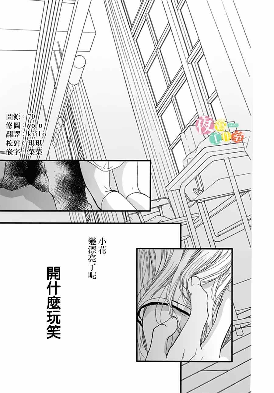 《我与花的忧郁》漫画最新章节第25话免费下拉式在线观看章节第【20】张图片