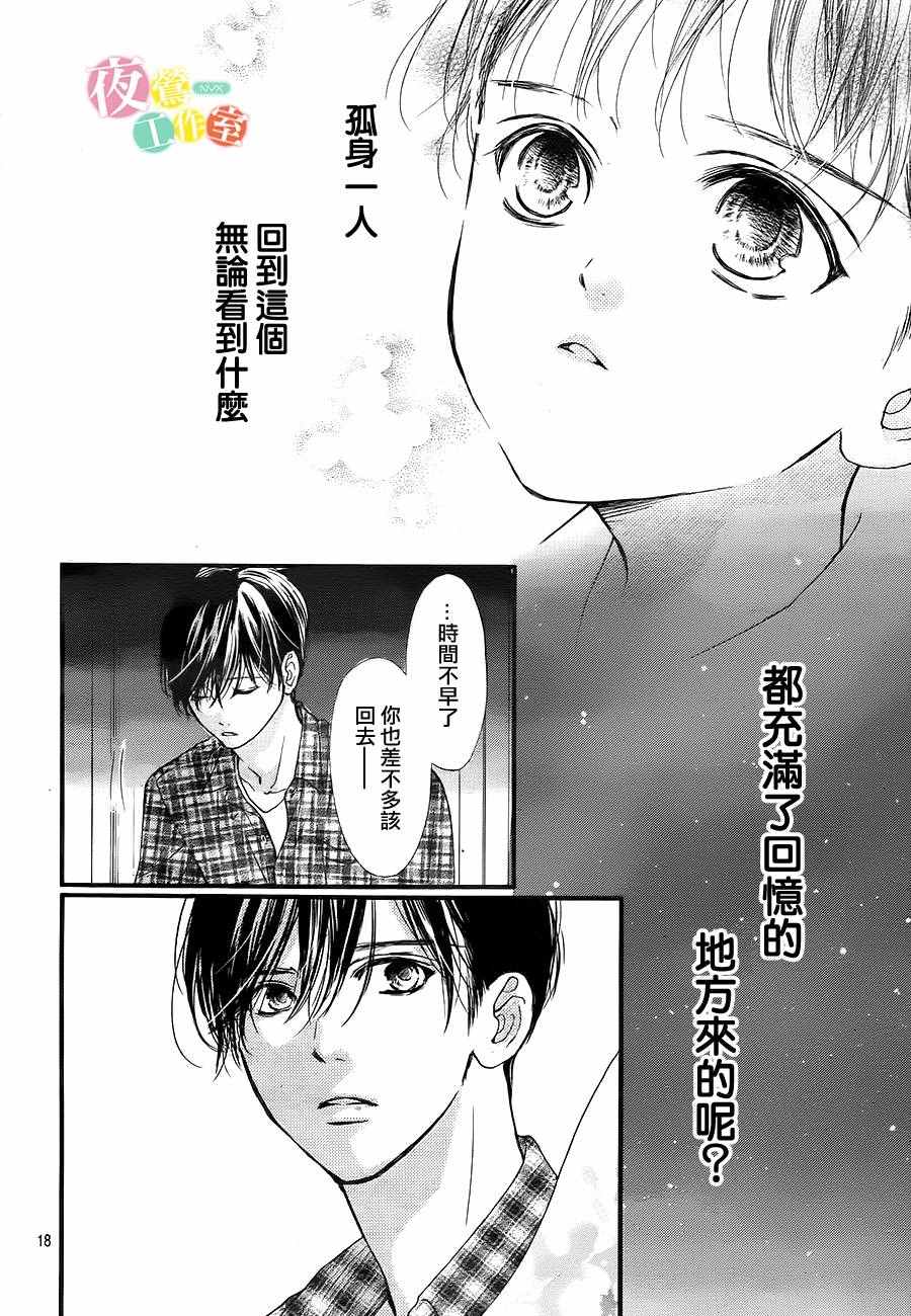 《我与花的忧郁》漫画最新章节第19话免费下拉式在线观看章节第【18】张图片