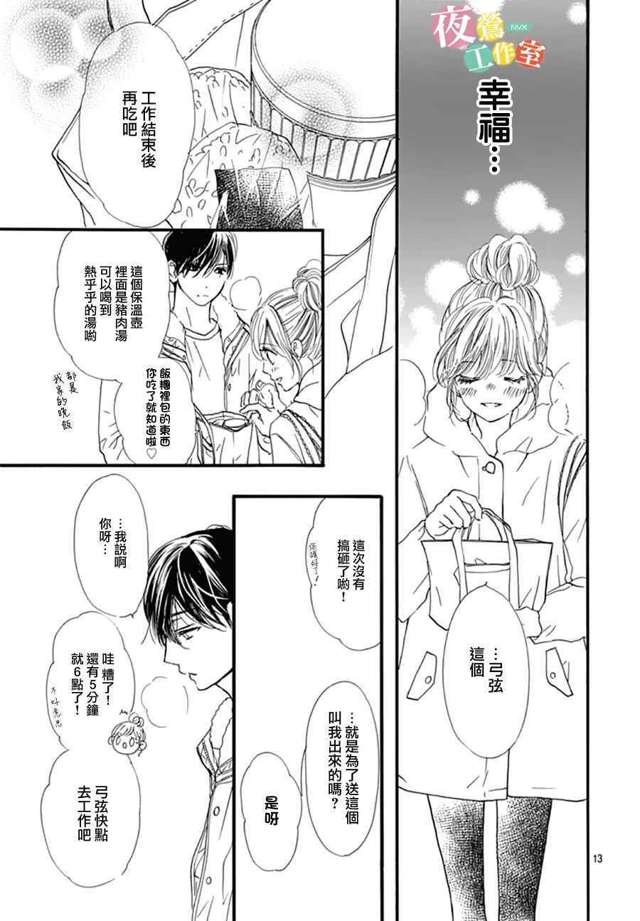 《我与花的忧郁》漫画最新章节第28话免费下拉式在线观看章节第【13】张图片