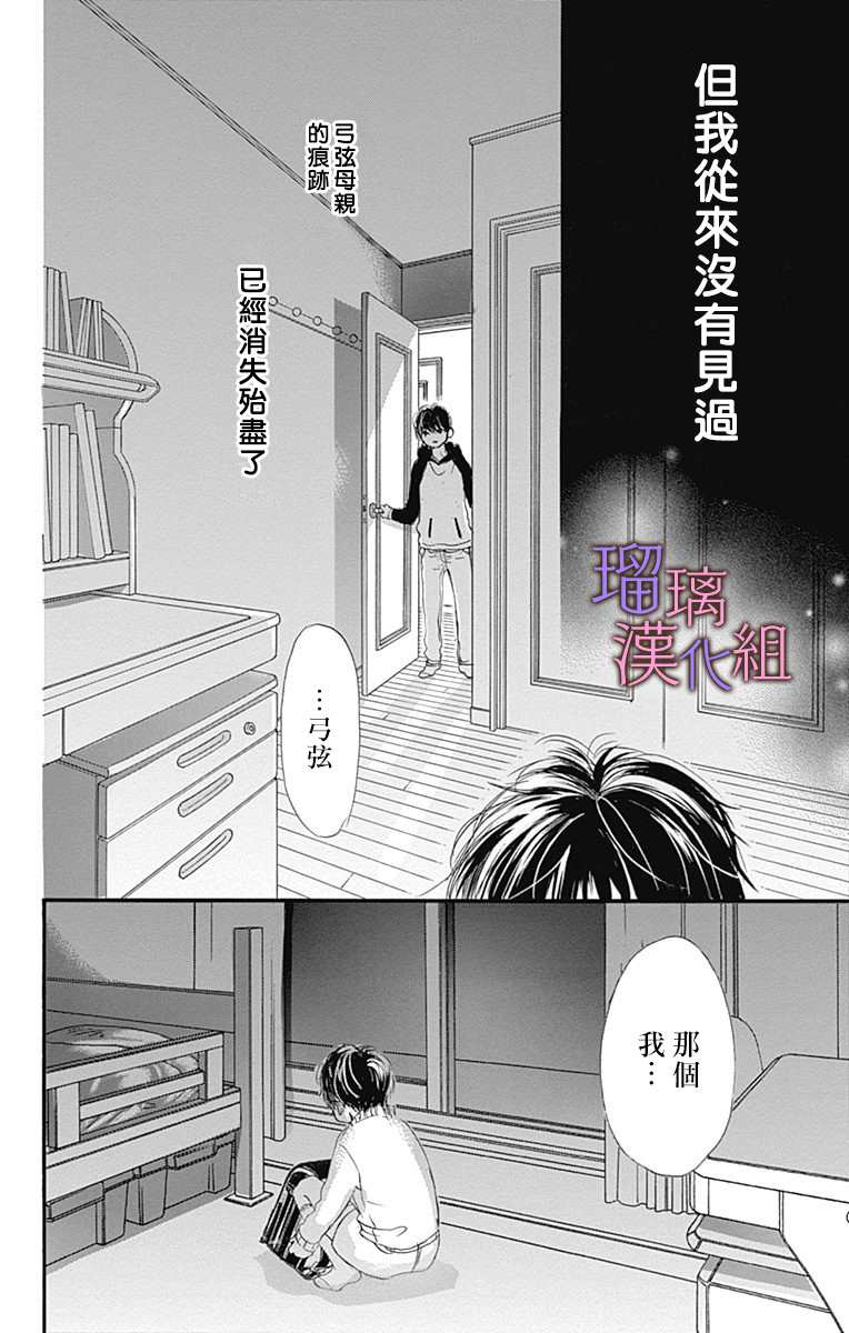 《我与花的忧郁》漫画最新章节第54话免费下拉式在线观看章节第【24】张图片