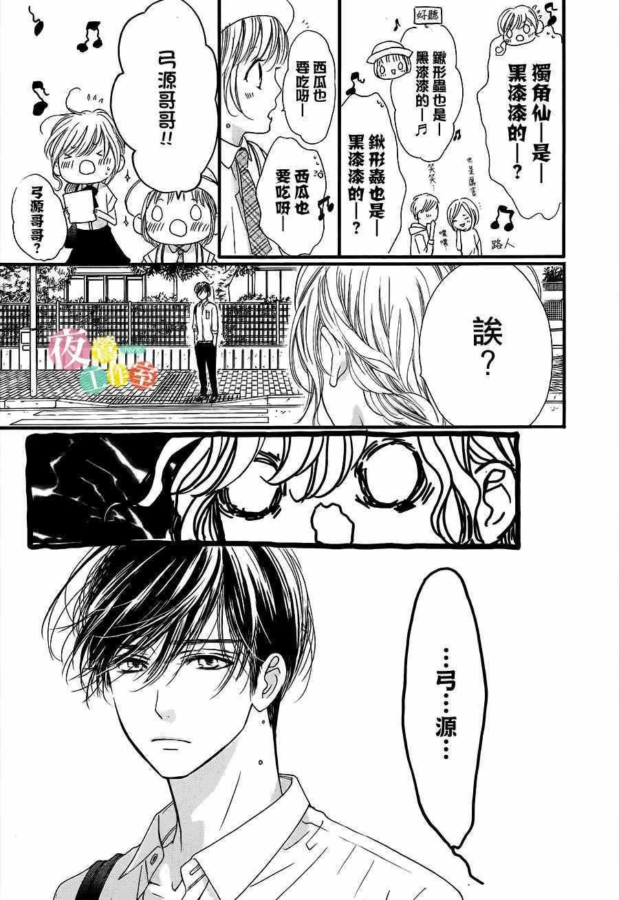 《我与花的忧郁》漫画最新章节第21话免费下拉式在线观看章节第【15】张图片