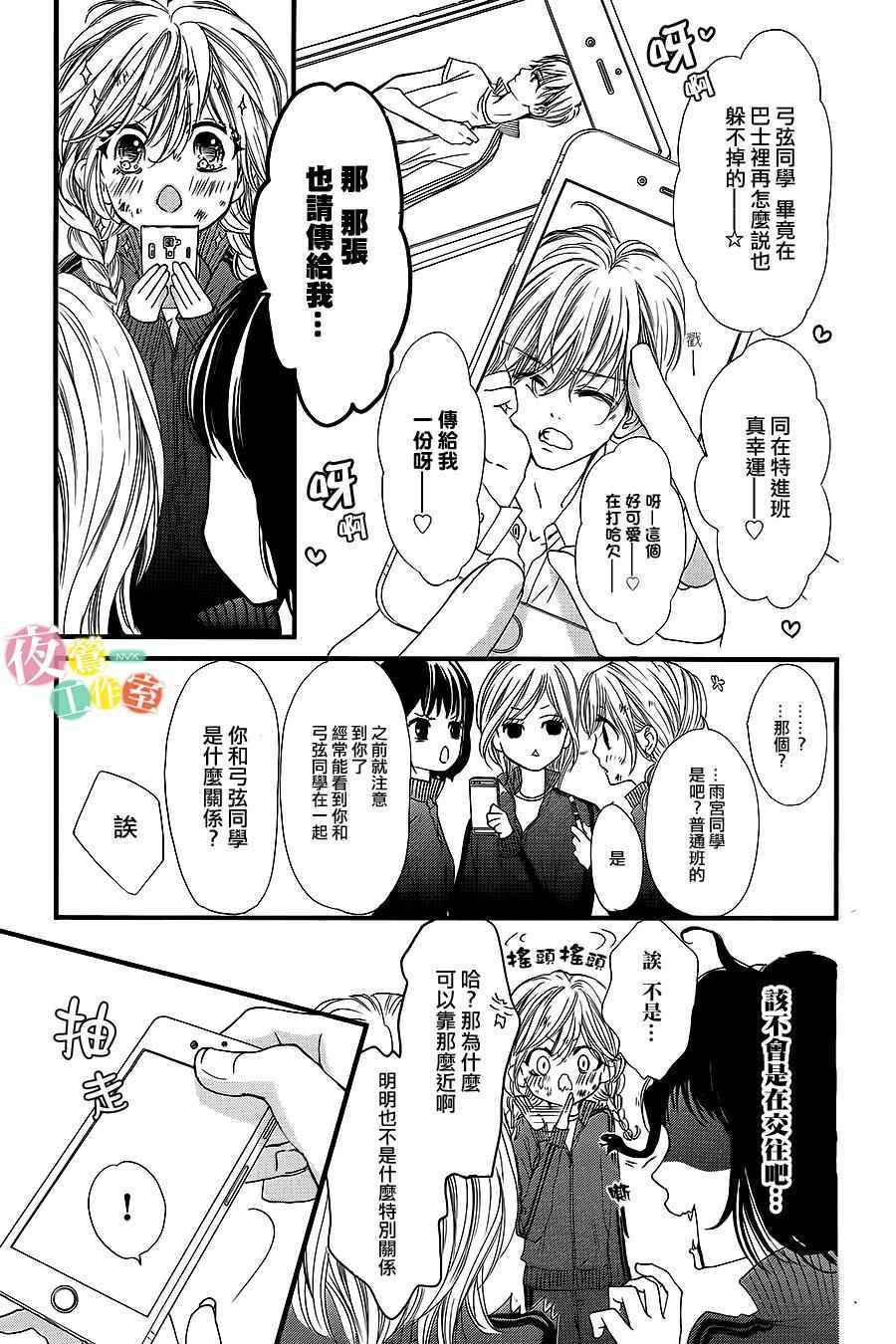 《我与花的忧郁》漫画最新章节第9话免费下拉式在线观看章节第【5】张图片