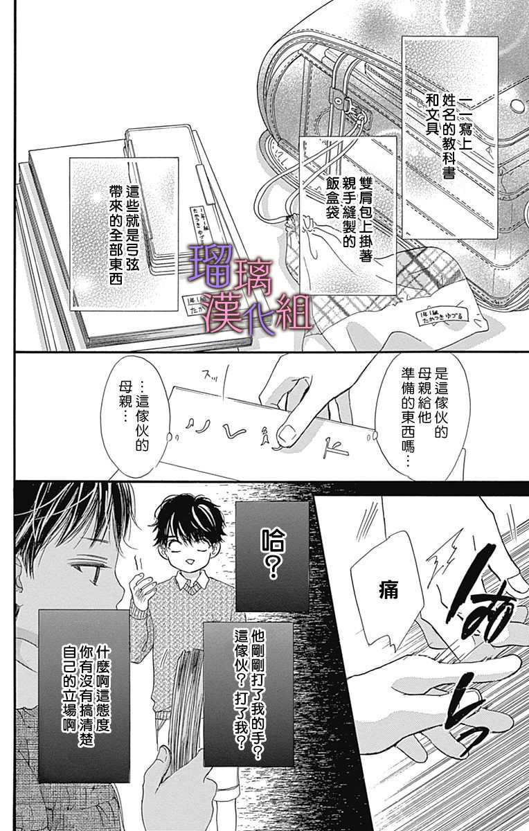 《我与花的忧郁》漫画最新章节第54话免费下拉式在线观看章节第【6】张图片