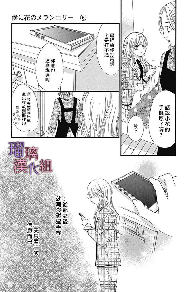 《我与花的忧郁》漫画最新章节第36话免费下拉式在线观看章节第【5】张图片