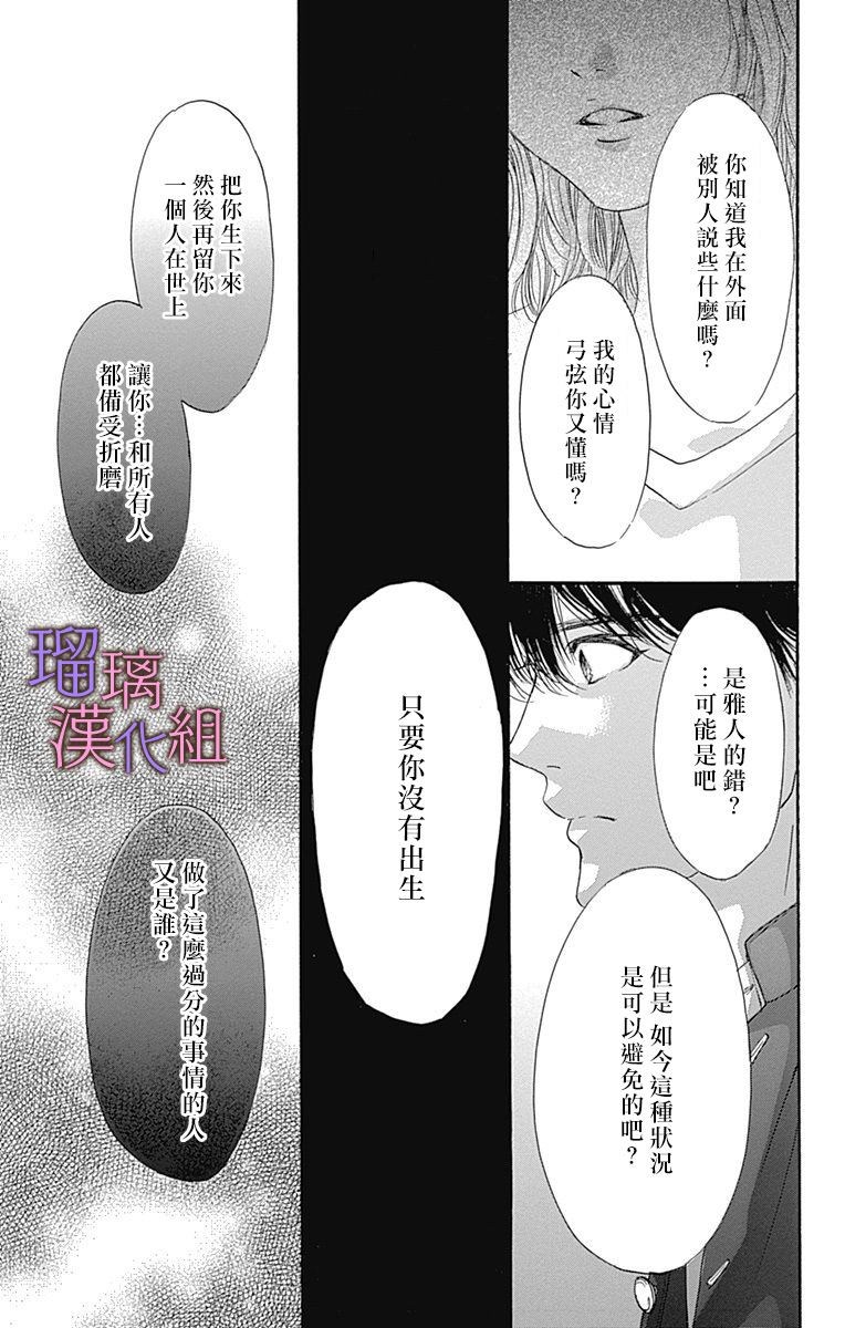 《我与花的忧郁》漫画最新章节第55话免费下拉式在线观看章节第【15】张图片