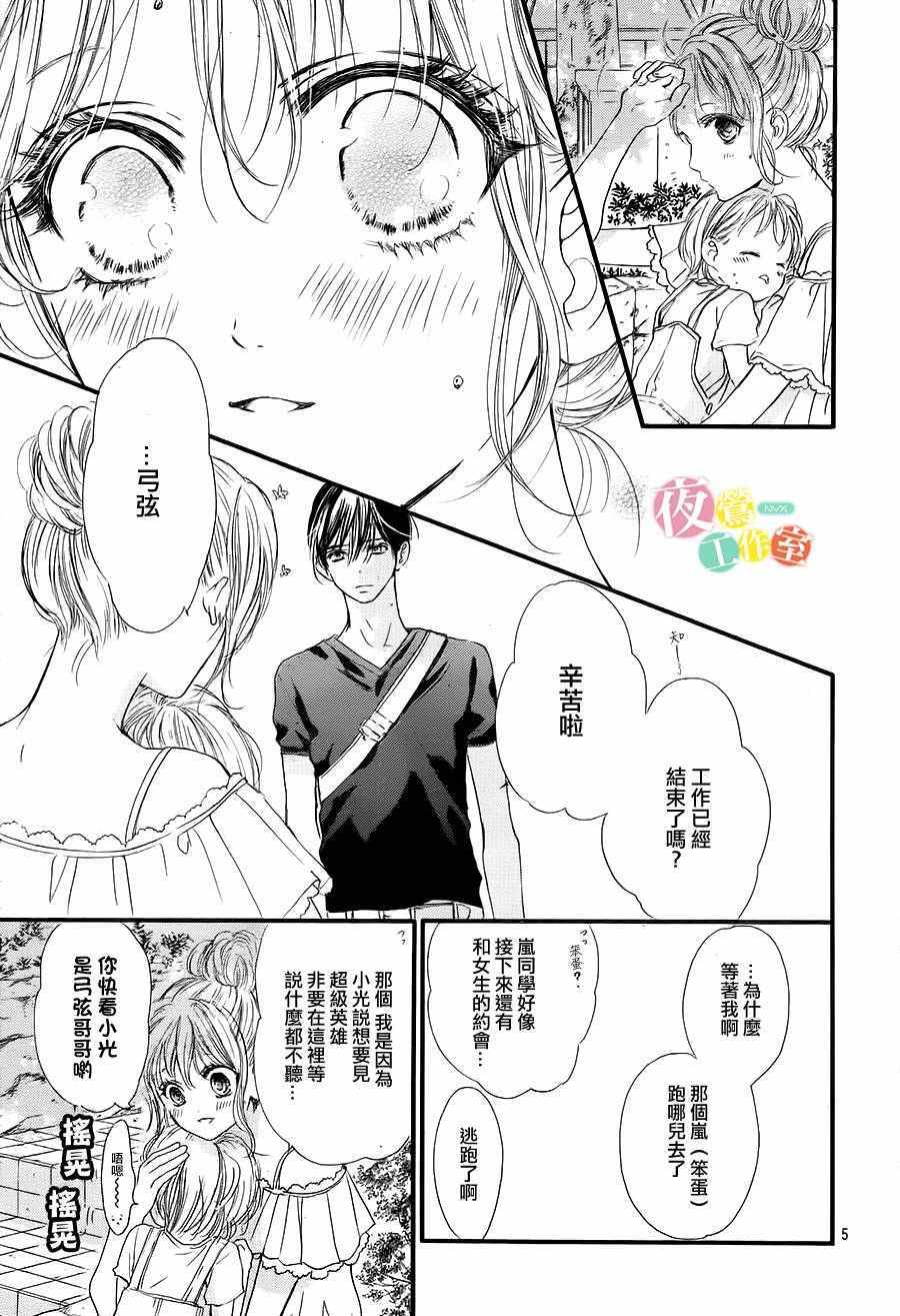 《我与花的忧郁》漫画最新章节第17话免费下拉式在线观看章节第【5】张图片